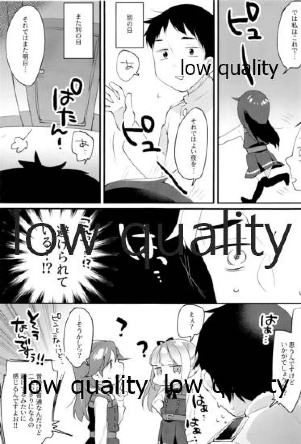 すきすぎておかしくなりそう Page.2