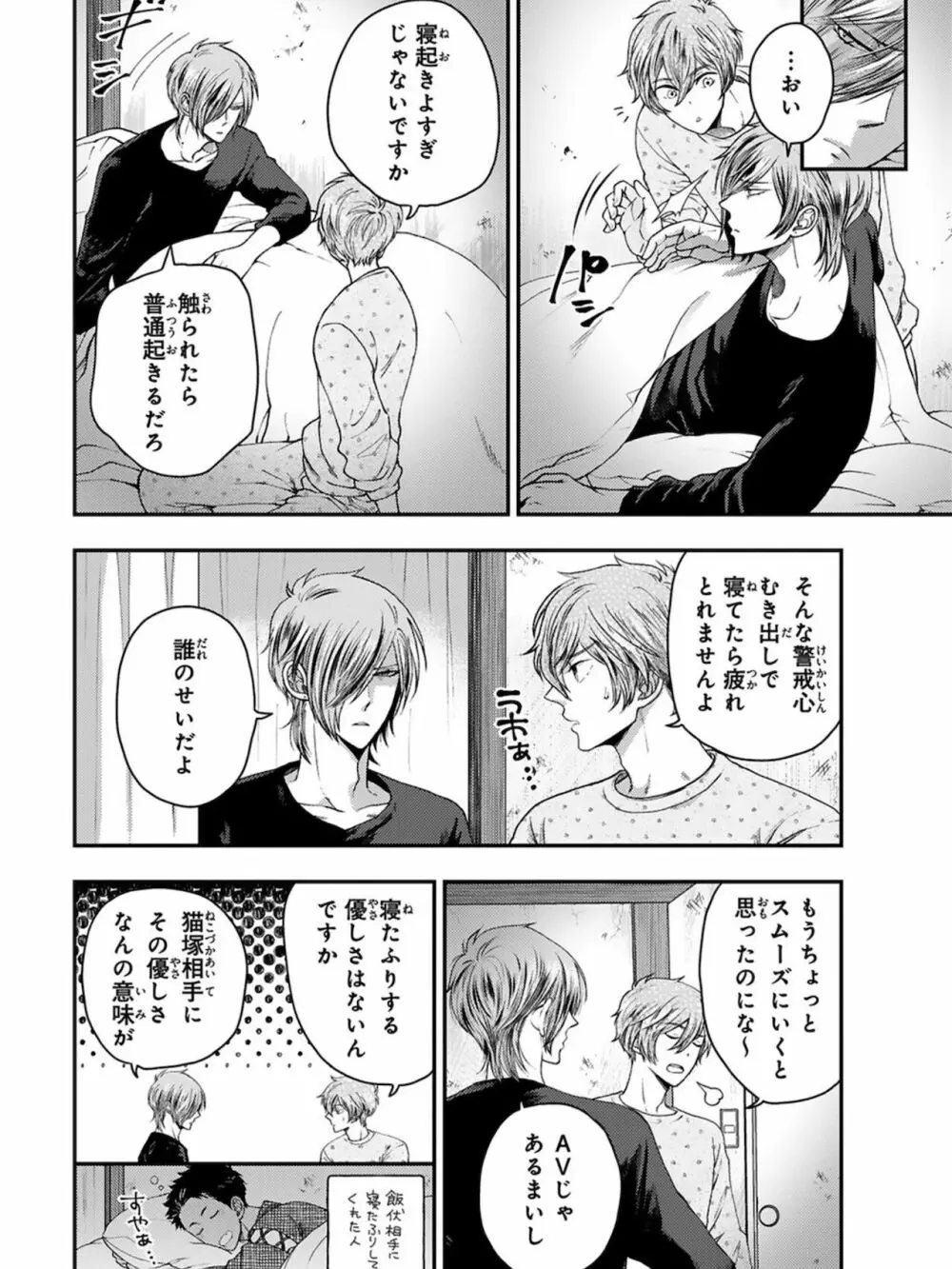 幼馴染をメスイキ調教～好きだからNTR（寝取り）ます3 Page.108