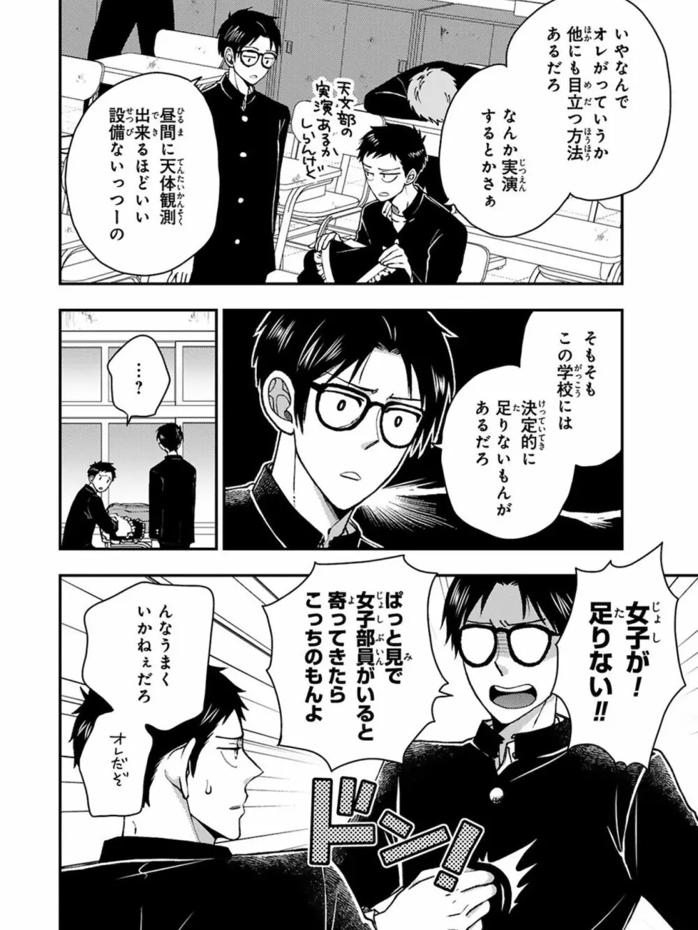 幼馴染をメスイキ調教～好きだからNTR（寝取り）ます3 Page.12