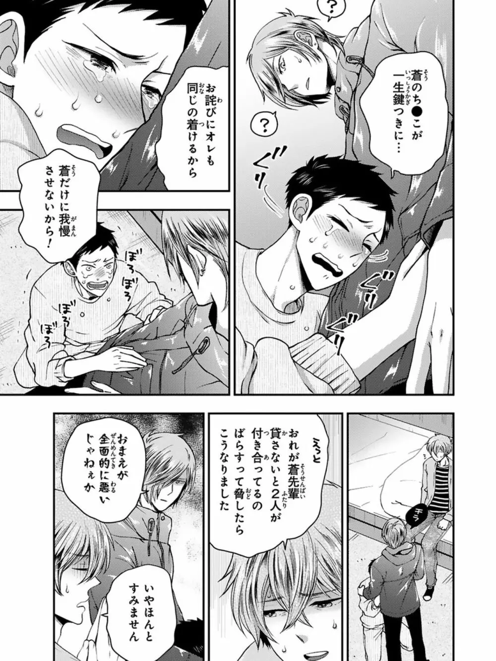 幼馴染をメスイキ調教～好きだからNTR（寝取り）ます3 Page.125