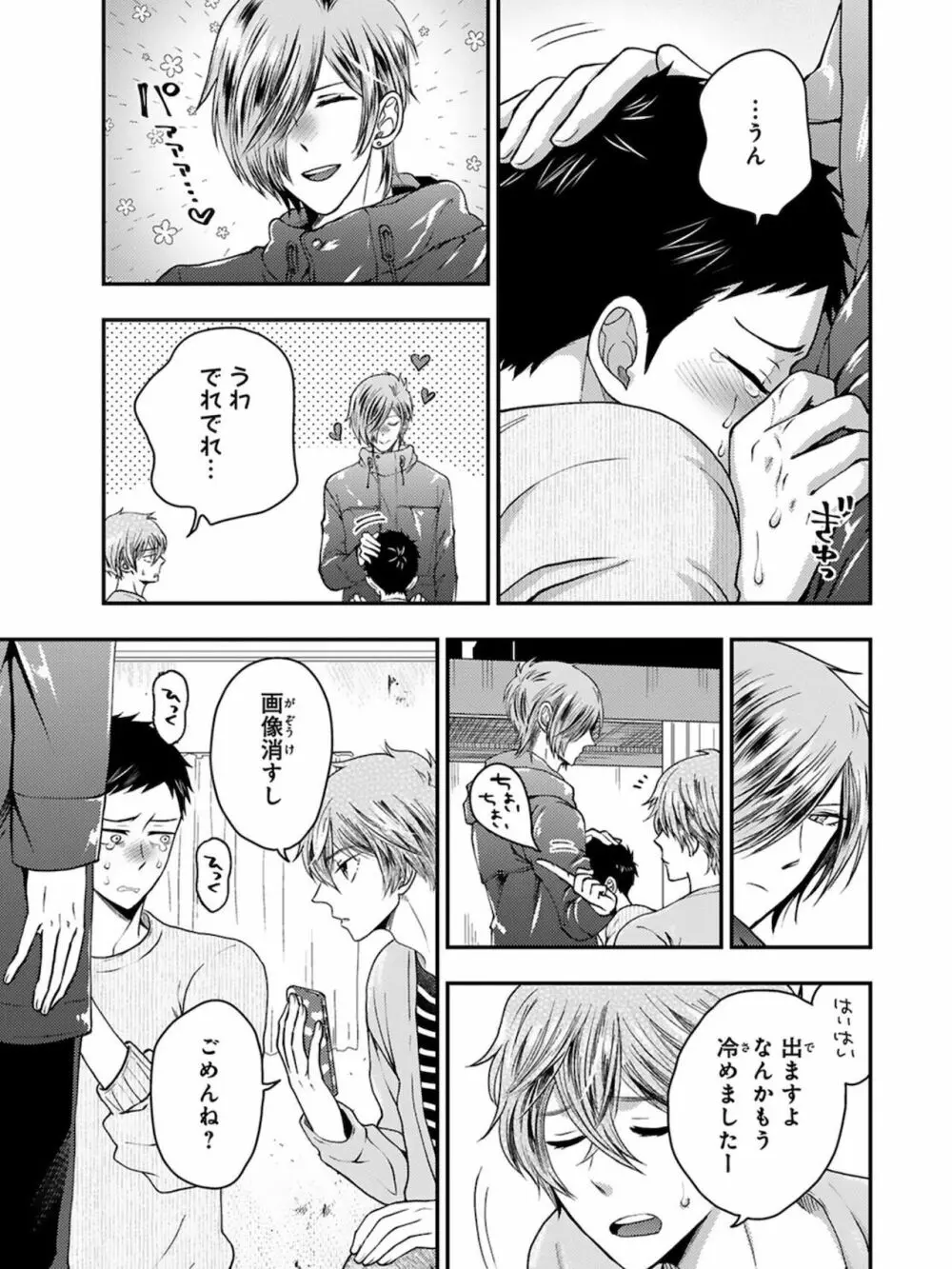 幼馴染をメスイキ調教～好きだからNTR（寝取り）ます3 Page.127