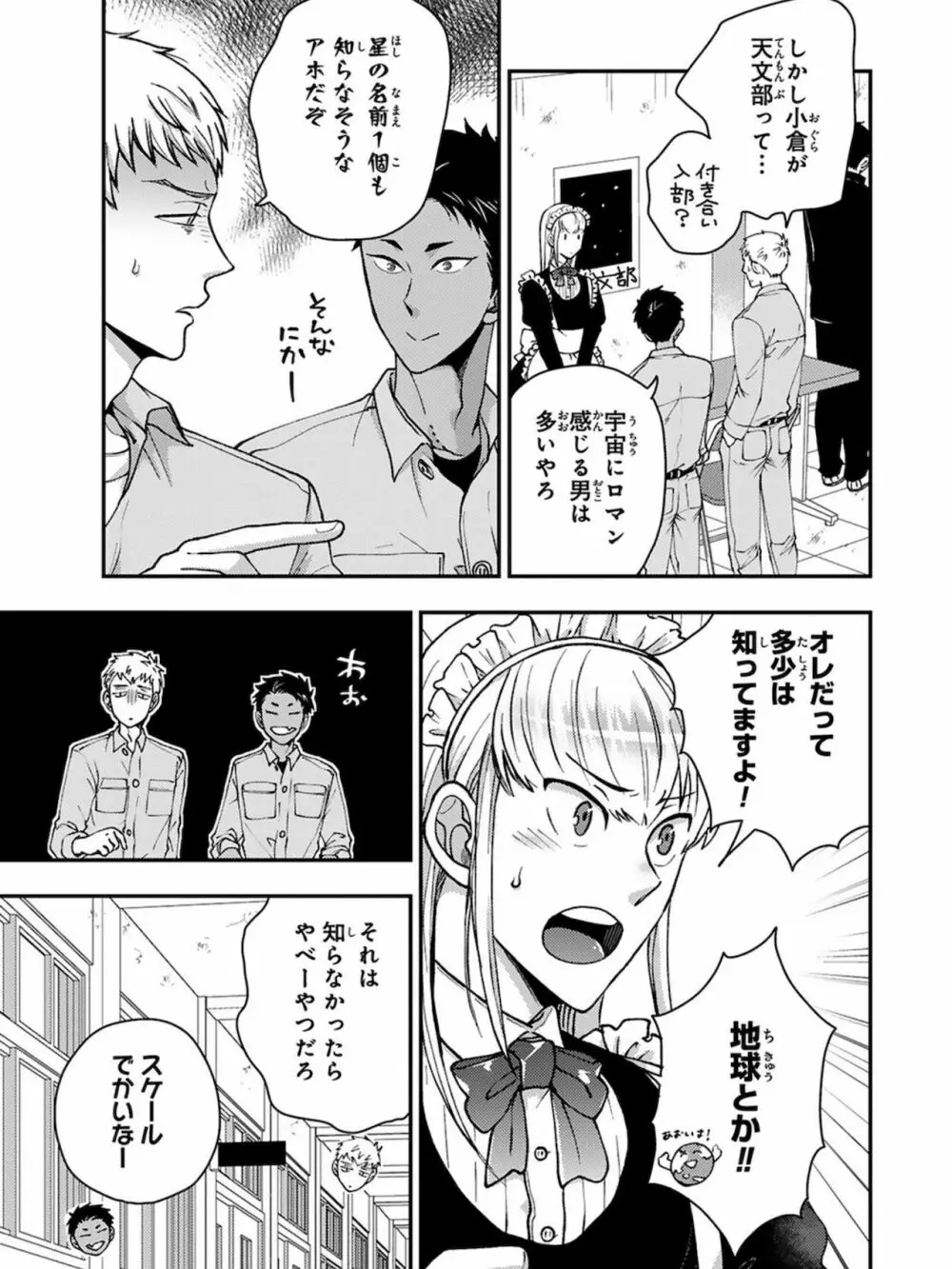 幼馴染をメスイキ調教～好きだからNTR（寝取り）ます3 Page.17