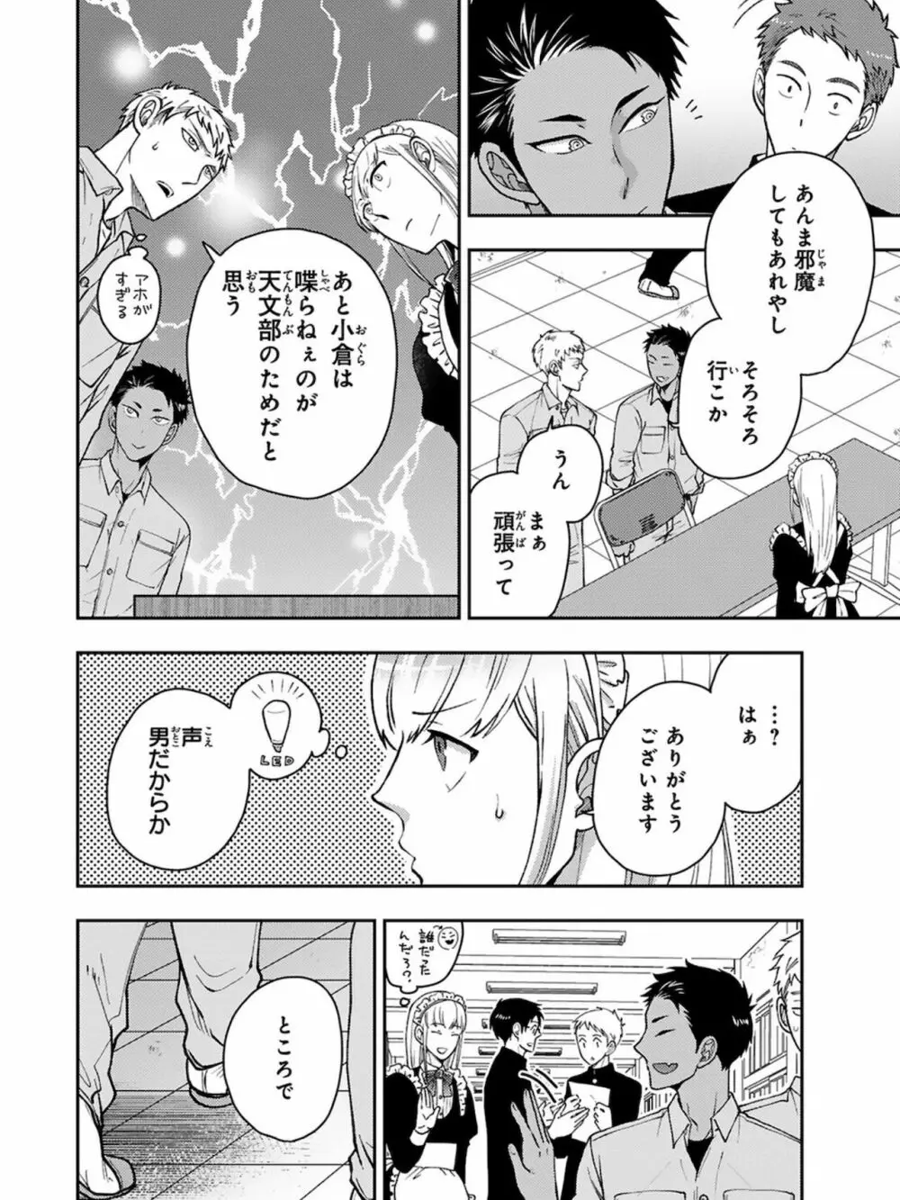 幼馴染をメスイキ調教～好きだからNTR（寝取り）ます3 Page.18