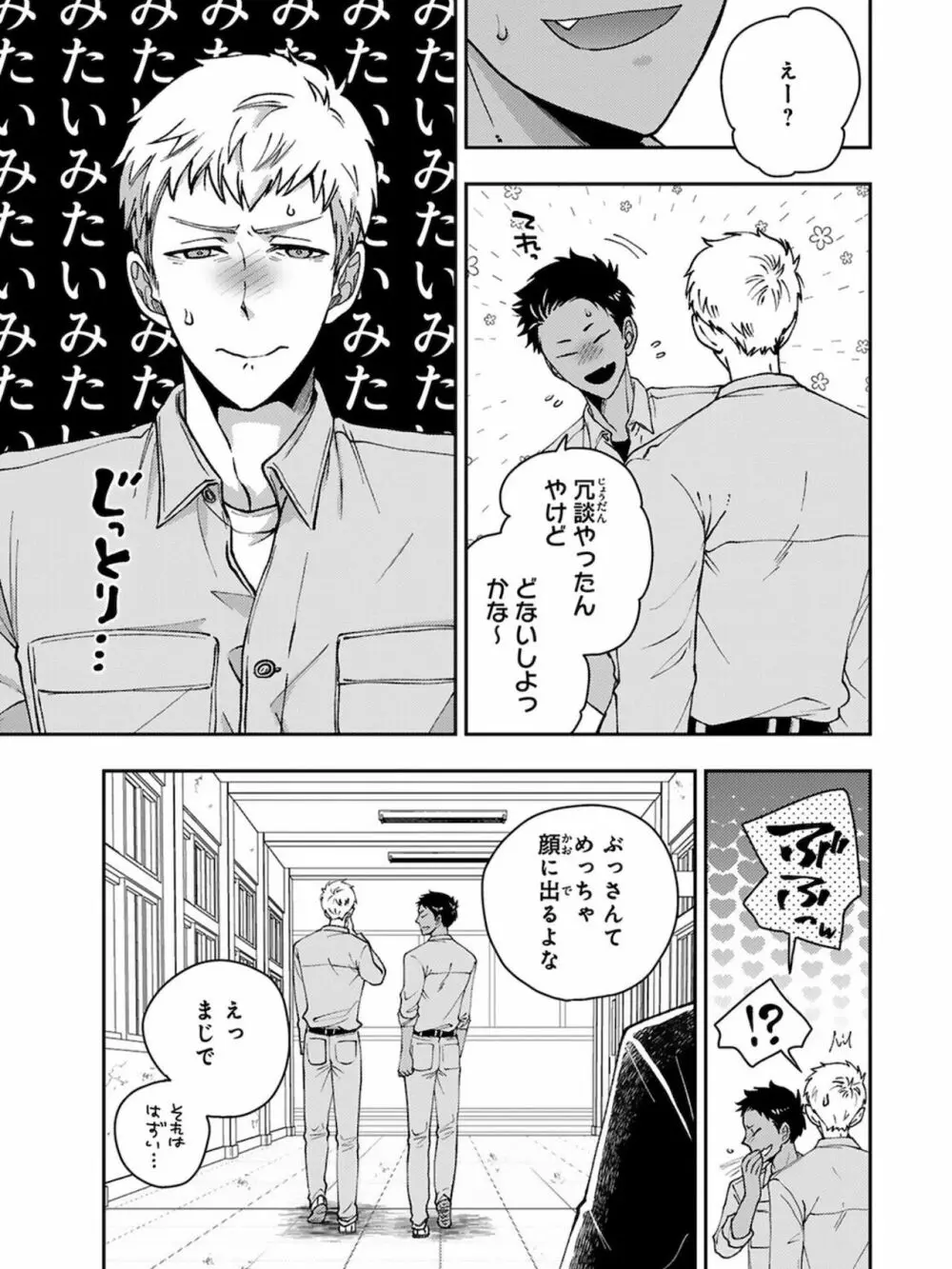 幼馴染をメスイキ調教～好きだからNTR（寝取り）ます3 Page.21