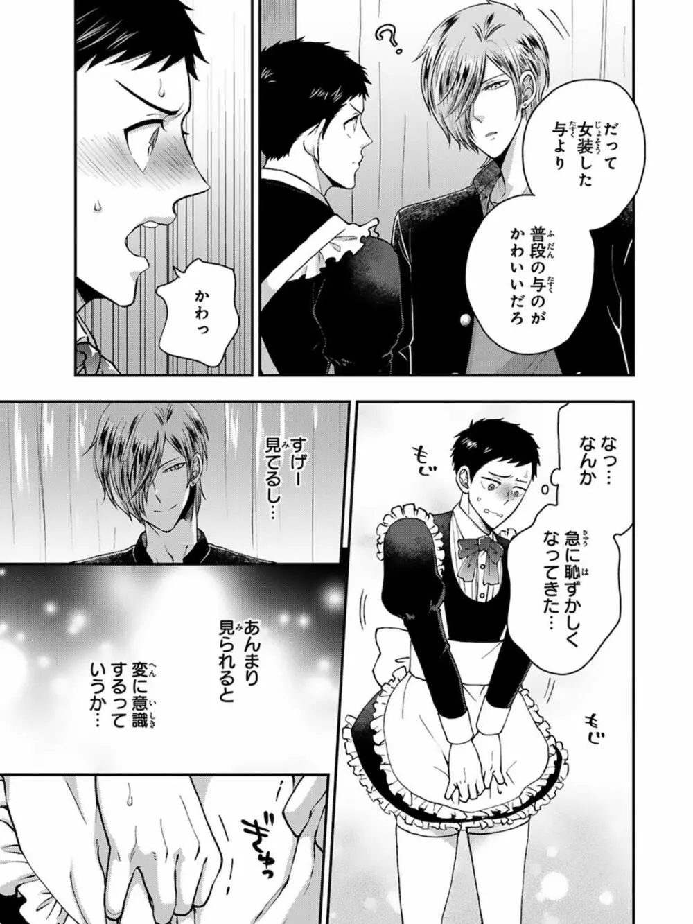 幼馴染をメスイキ調教～好きだからNTR（寝取り）ます3 Page.29