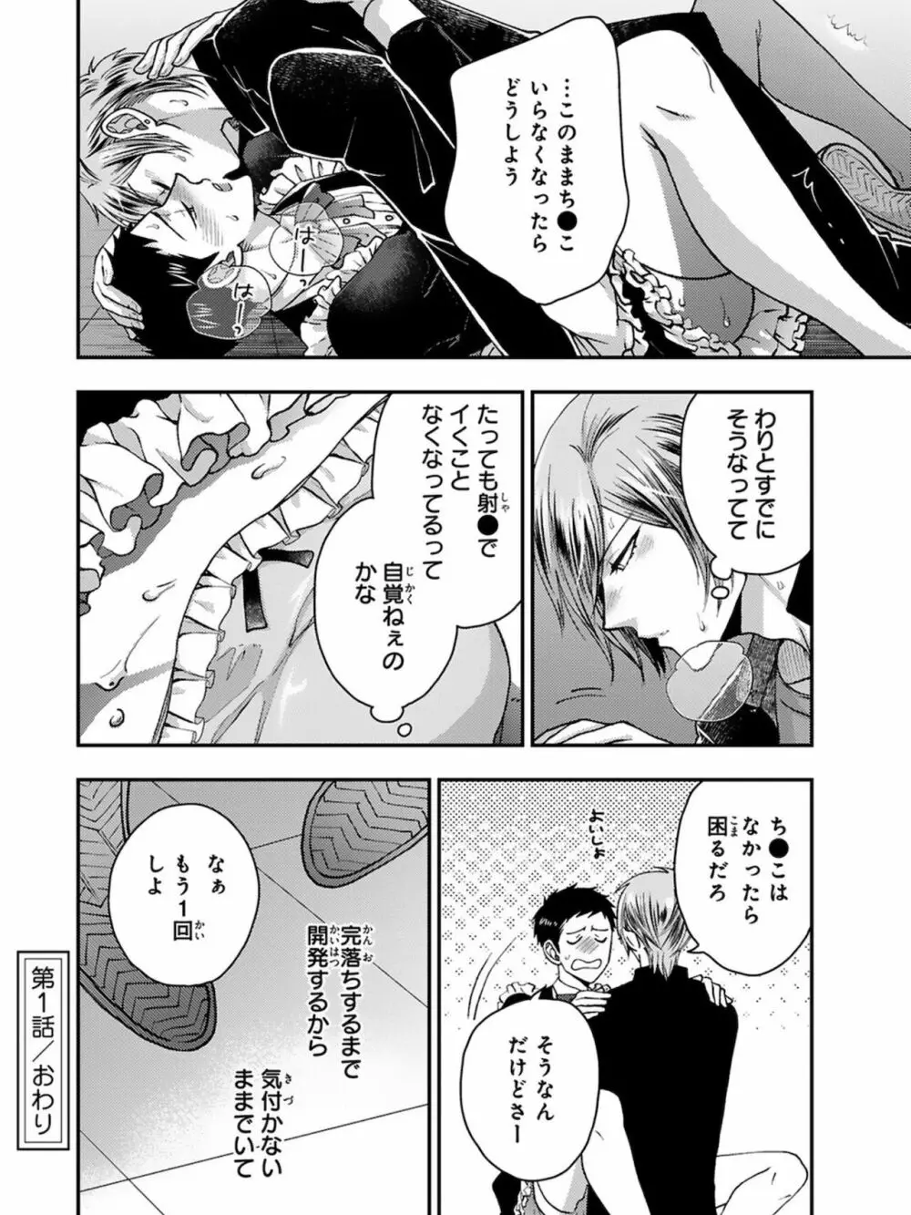 幼馴染をメスイキ調教～好きだからNTR（寝取り）ます3 Page.36