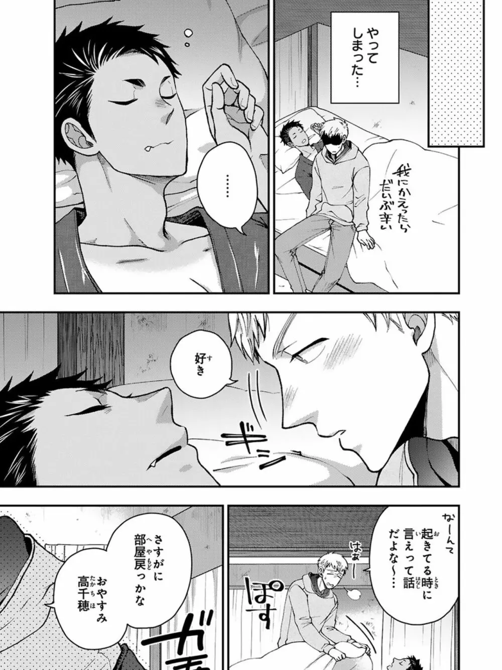 幼馴染をメスイキ調教～好きだからNTR（寝取り）ます3 Page.69