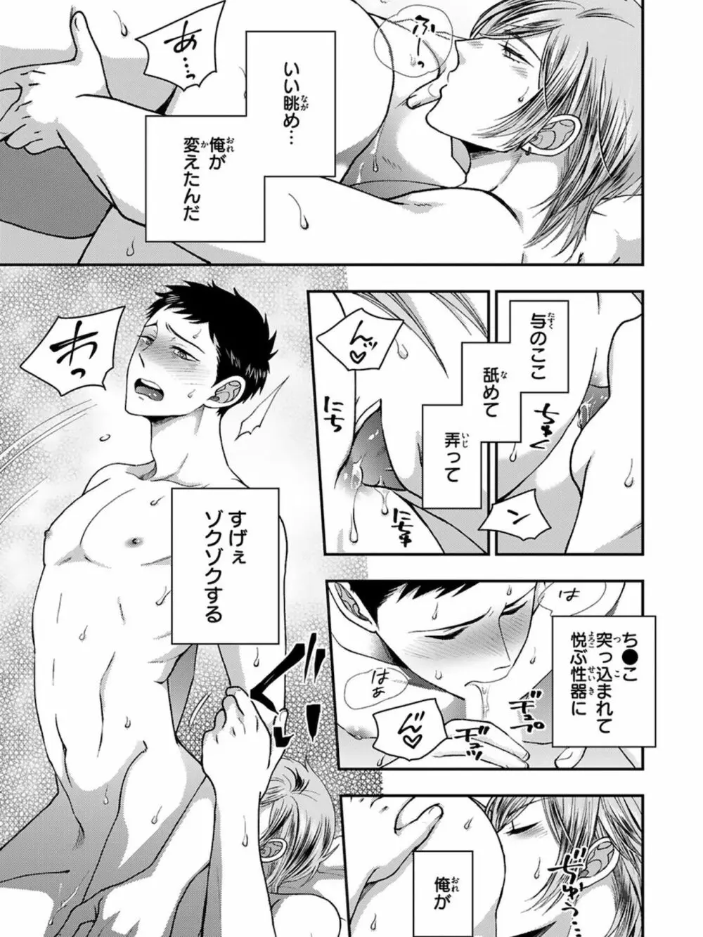 幼馴染をメスイキ調教～好きだからNTR（寝取り）ます3 Page.99