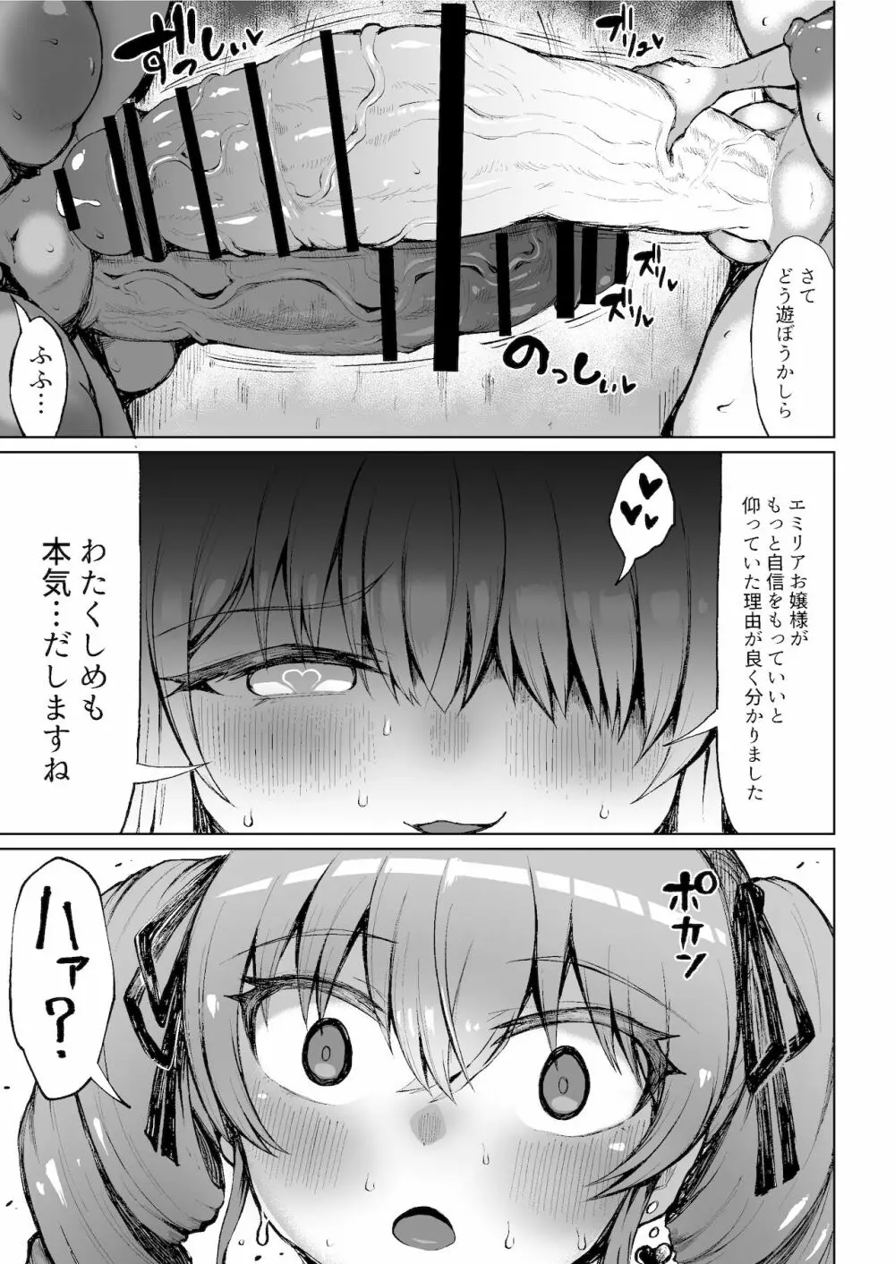 ビクトリアは人外レベルのふたなりお嬢様2 Page.13