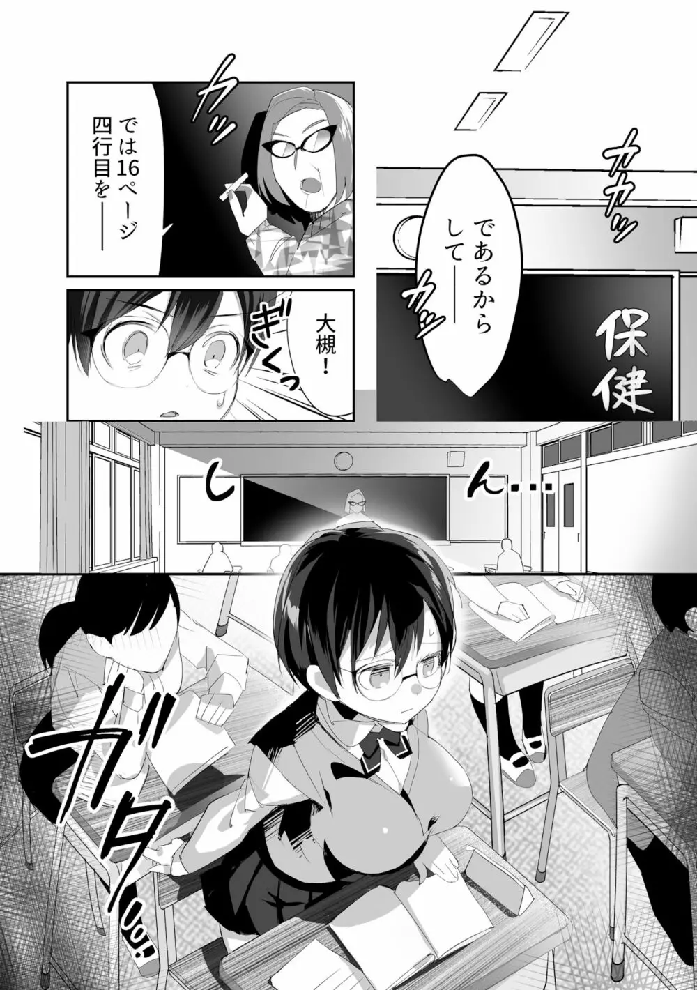 いじらめ〜2年B組のオモチャ〜 Page.7