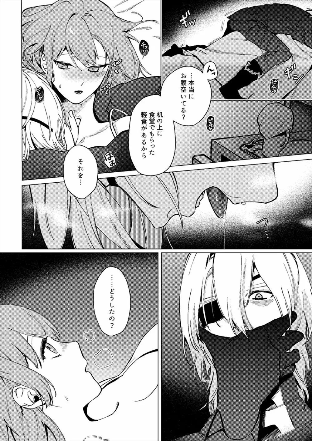 月の見えない春の日 Page.7