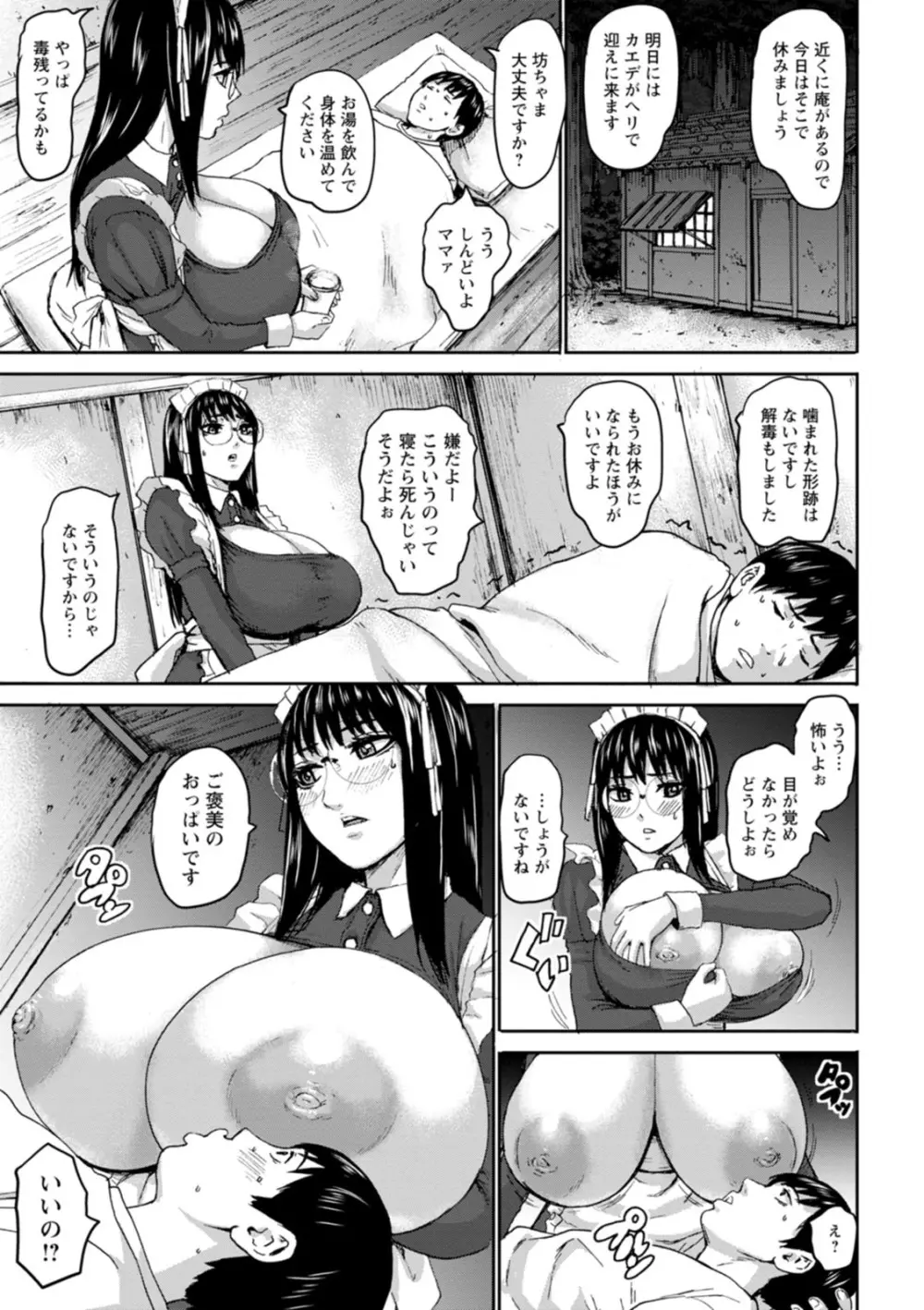 七人のママ Page.101