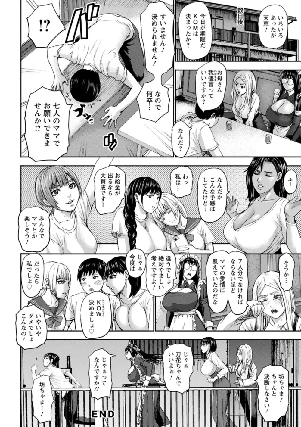 七人のママ Page.180