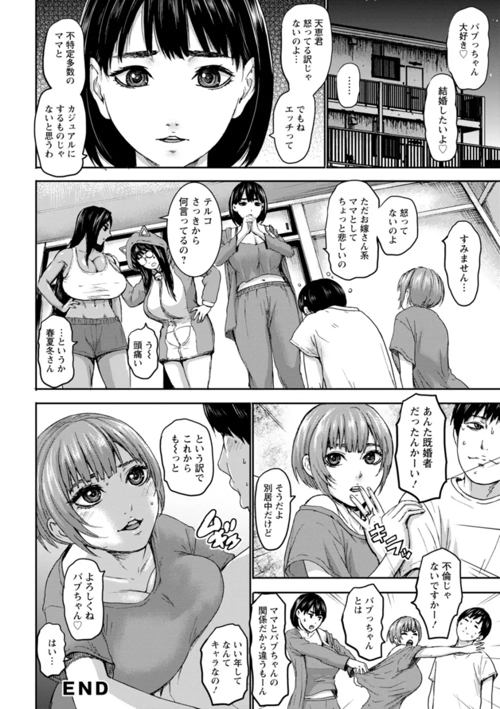 七人のママ Page.66