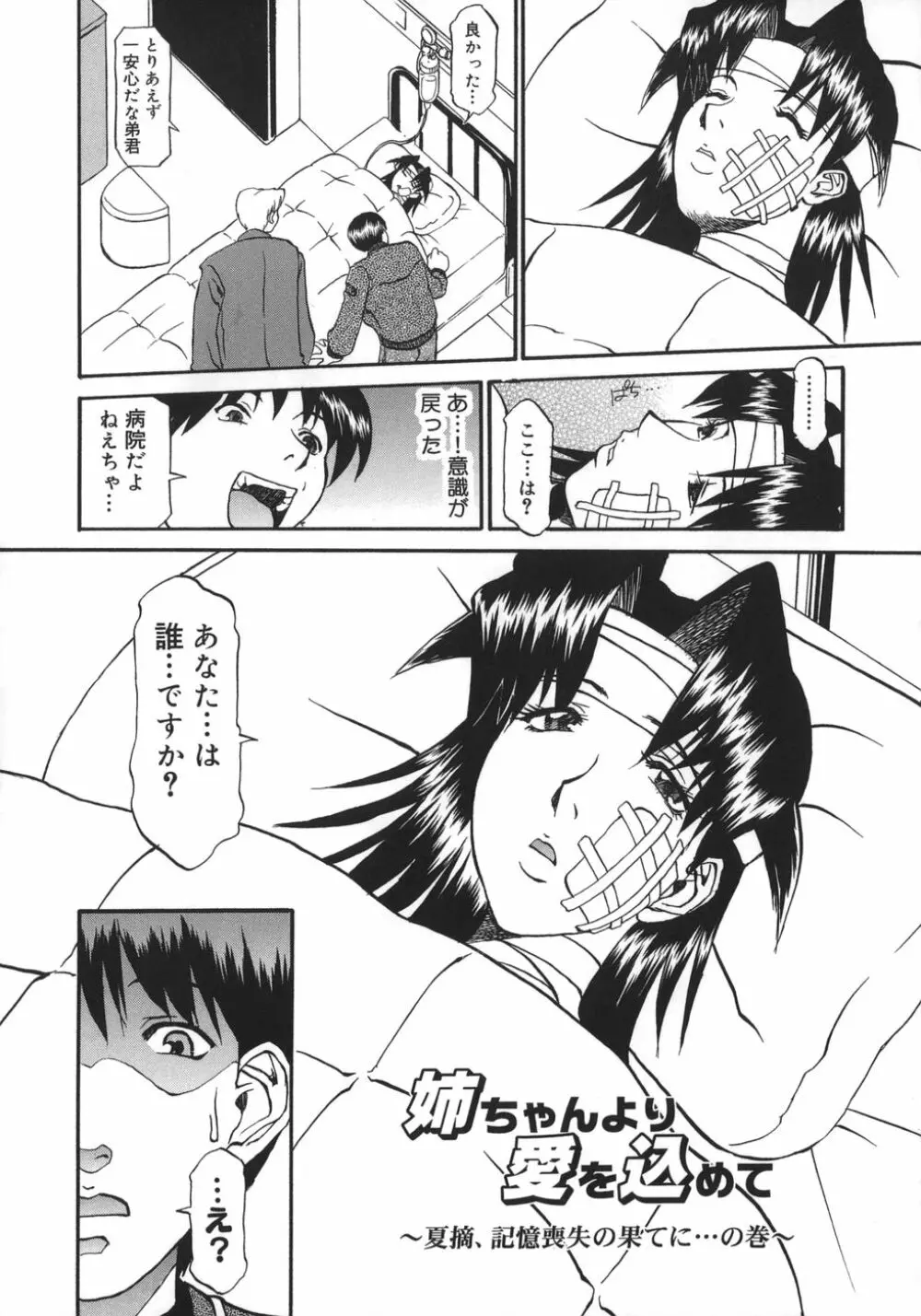 姉ちゃんより愛を込めて To Heart Page.118