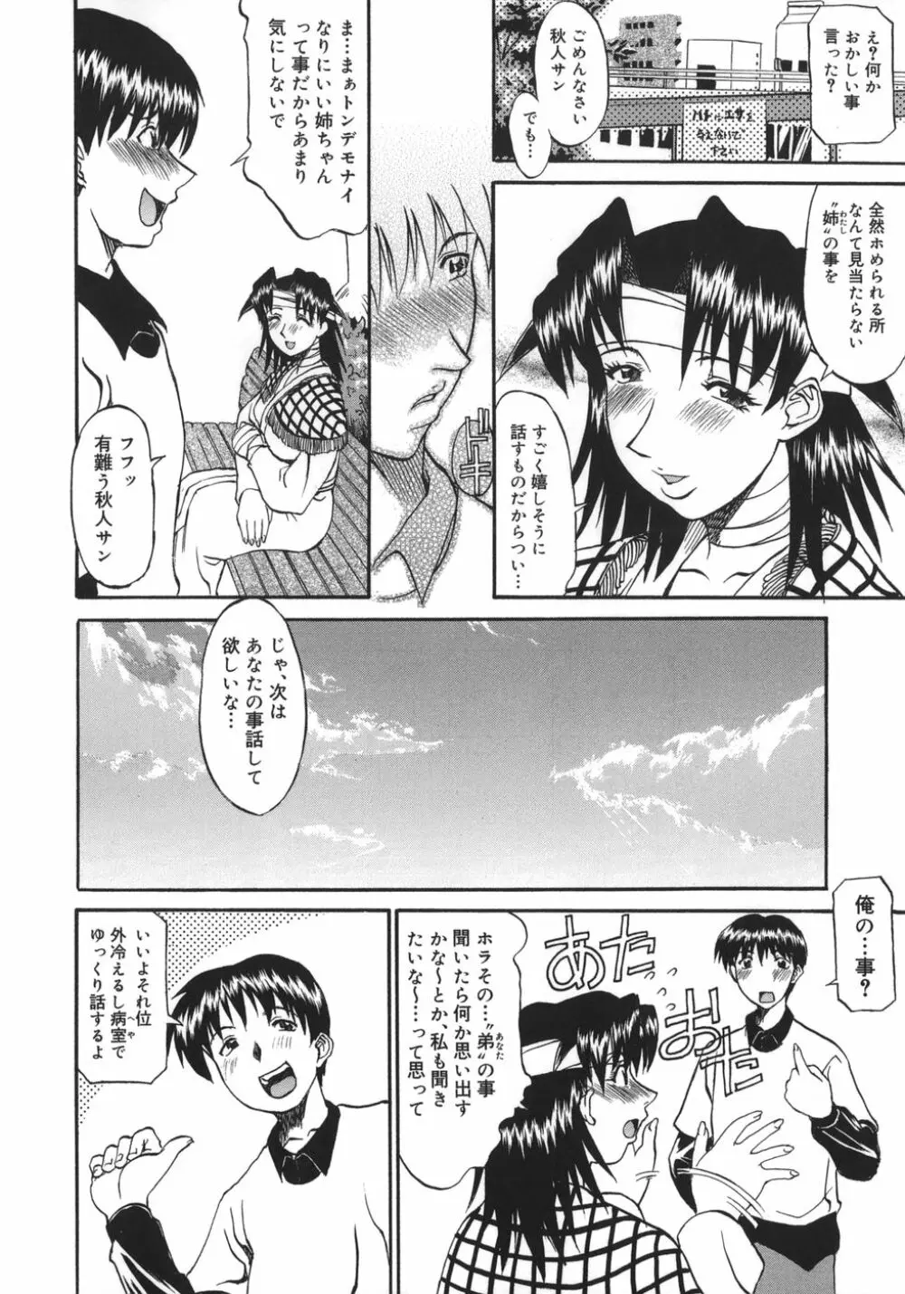 姉ちゃんより愛を込めて To Heart Page.122