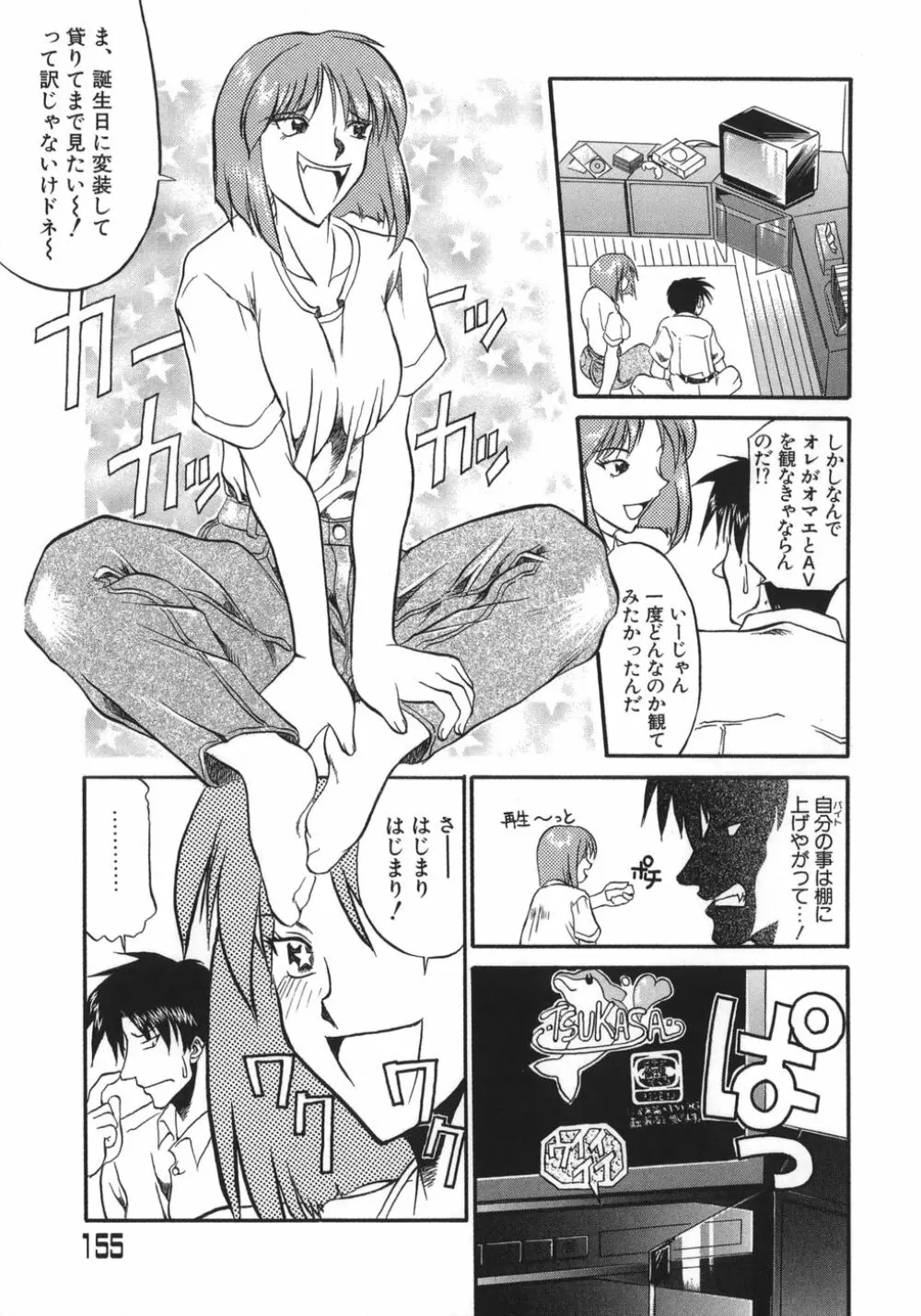 姉ちゃんより愛を込めて To Heart Page.155