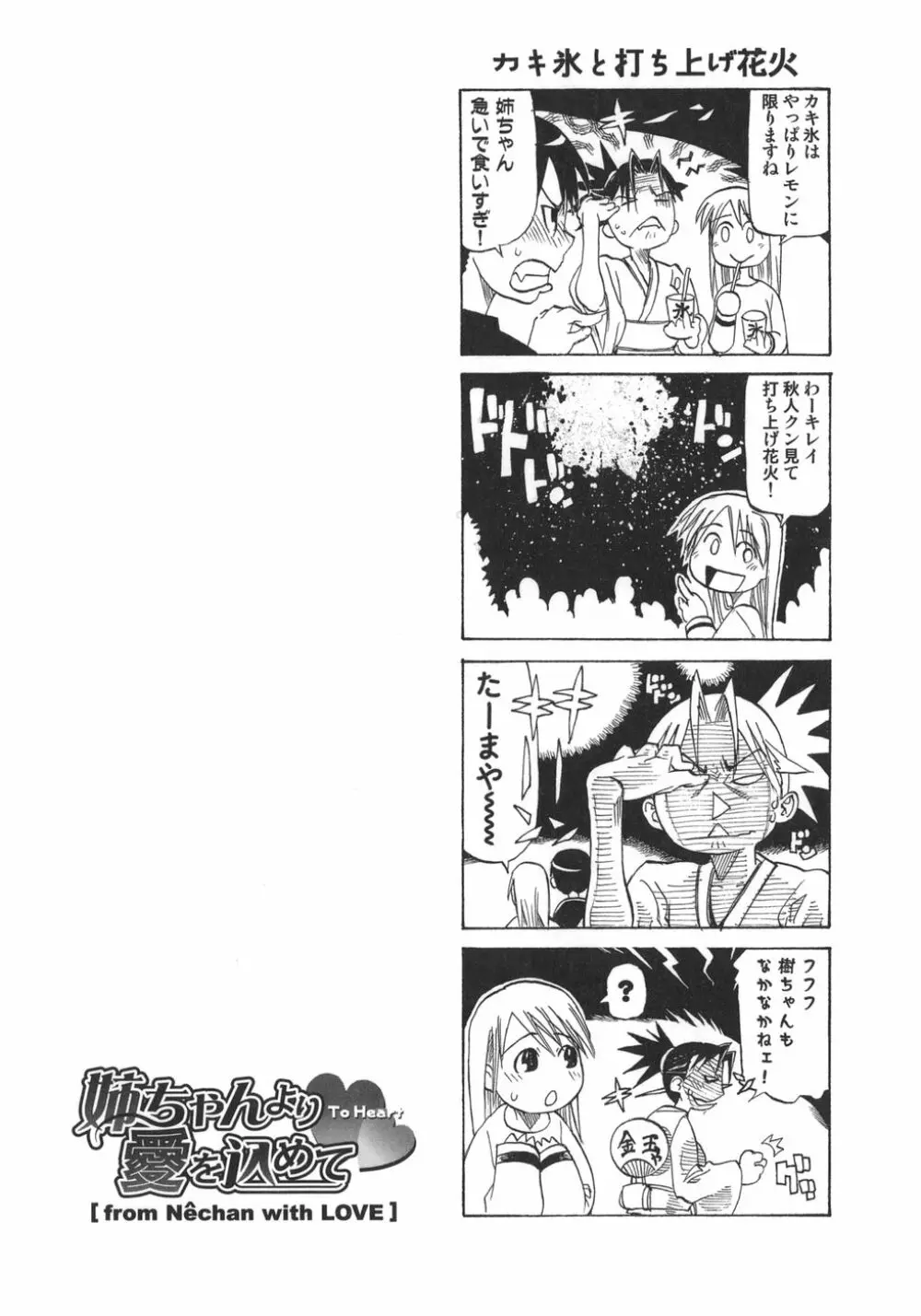 姉ちゃんより愛を込めて To Heart Page.24