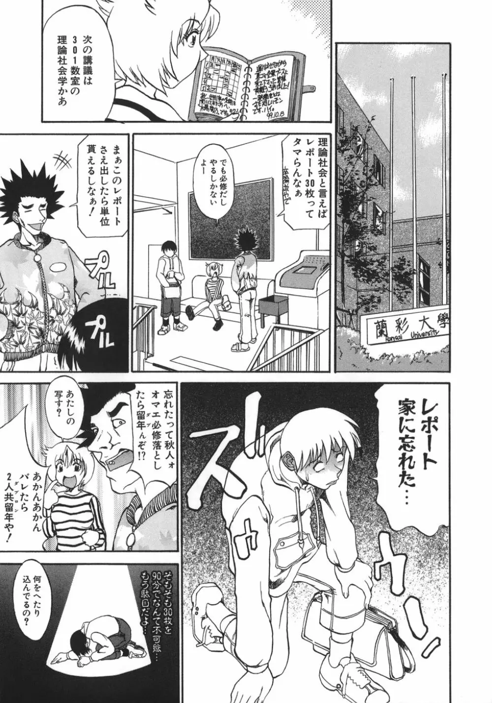 姉ちゃんより愛を込めて To Heart Page.45