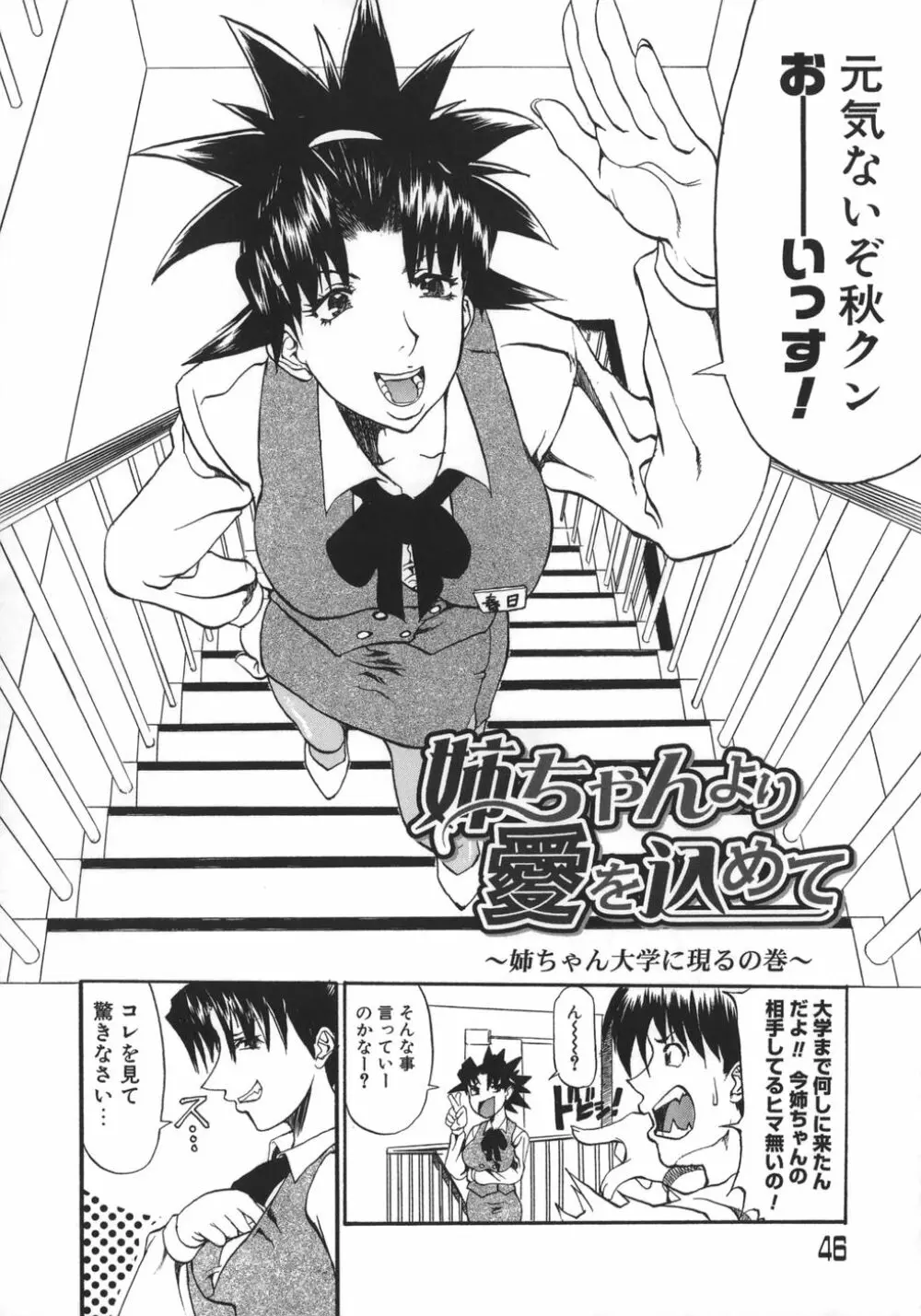 姉ちゃんより愛を込めて To Heart Page.46