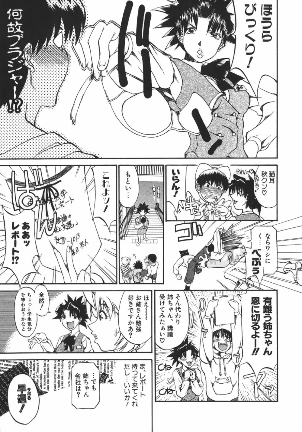 姉ちゃんより愛を込めて To Heart Page.47