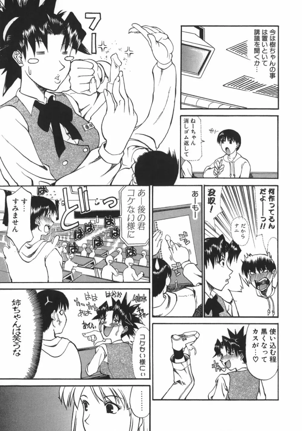 姉ちゃんより愛を込めて To Heart Page.49