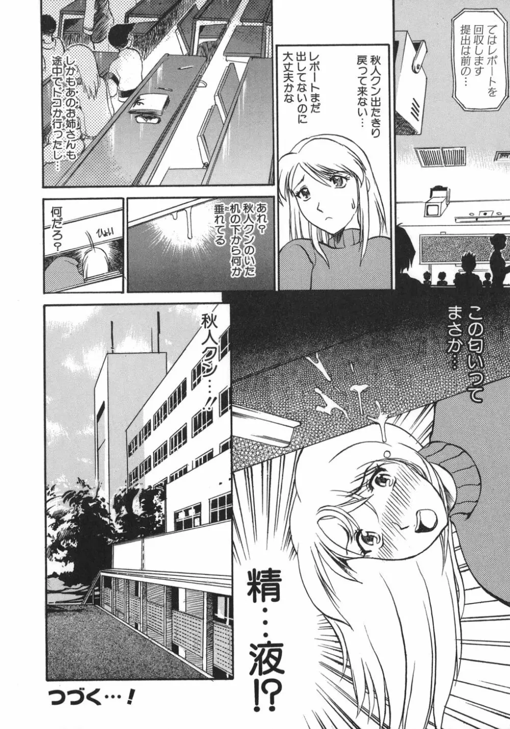 姉ちゃんより愛を込めて To Heart Page.60