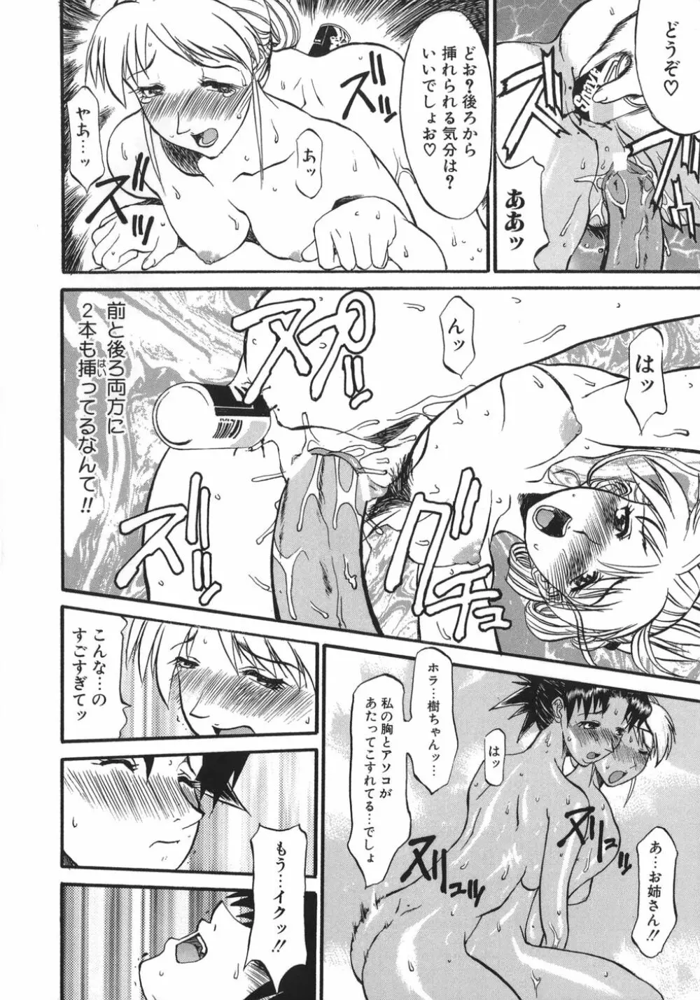 姉ちゃんより愛を込めて To Heart Page.78