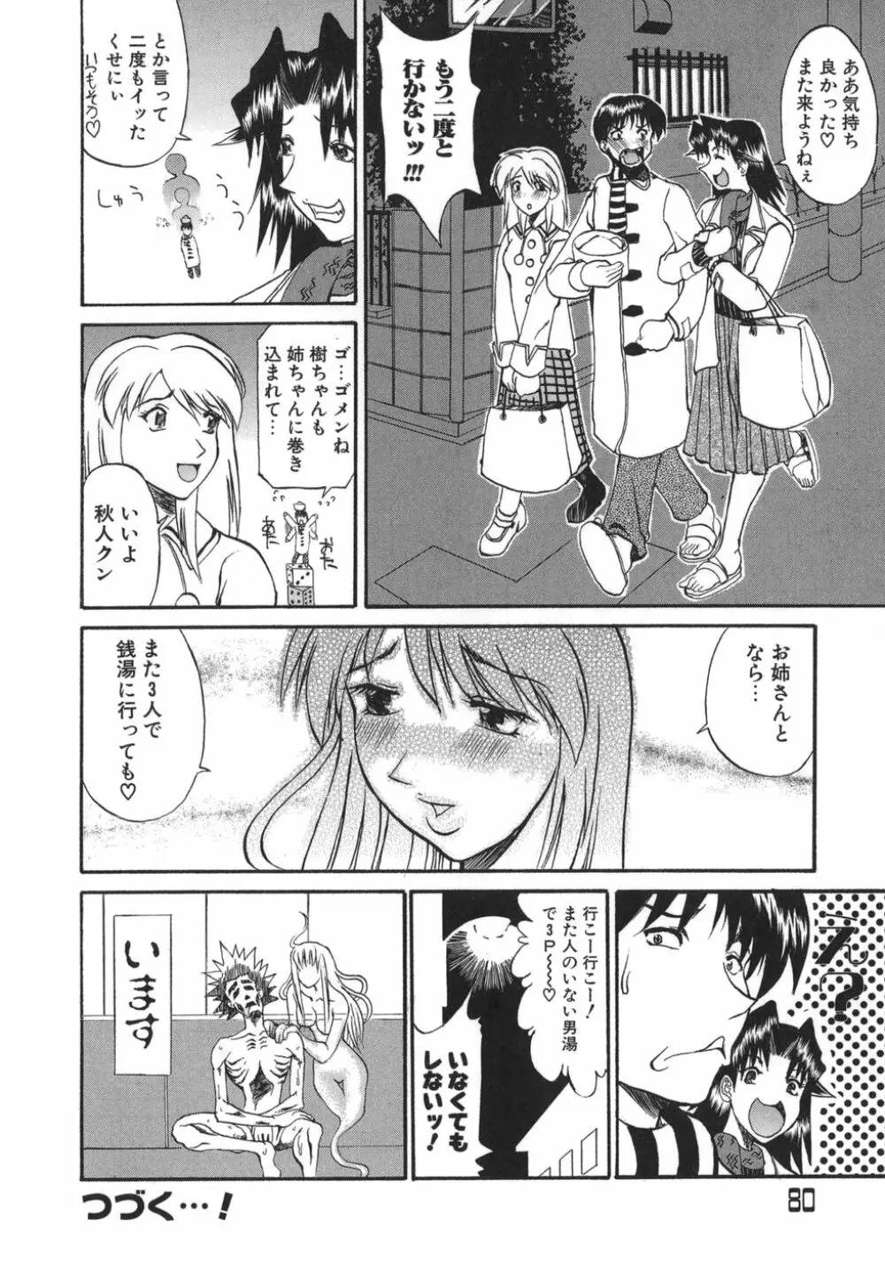 姉ちゃんより愛を込めて To Heart Page.80