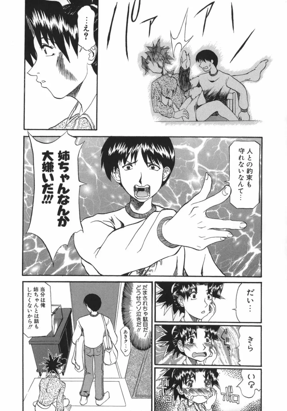 姉ちゃんより愛を込めて To Heart Page.83