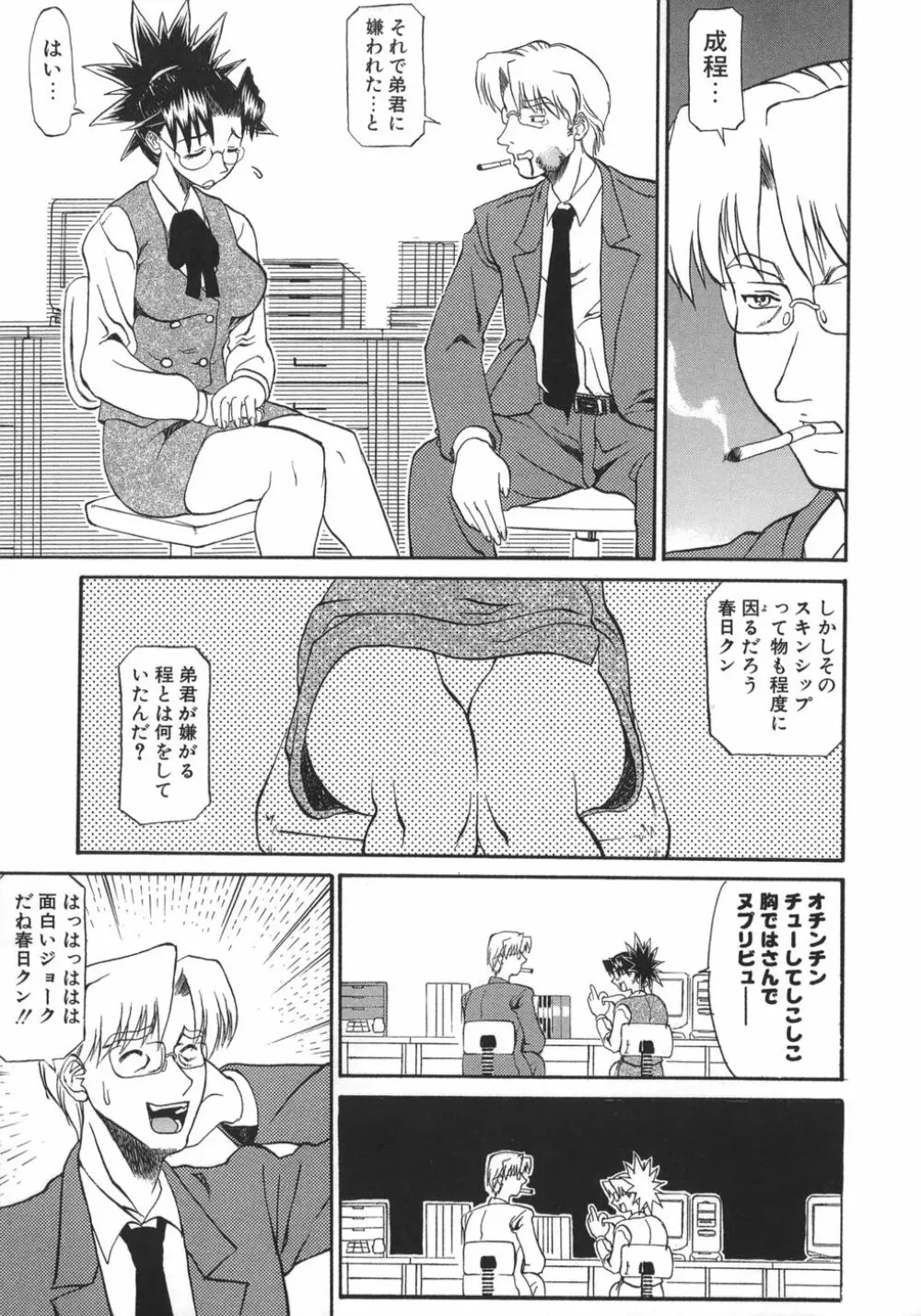 姉ちゃんより愛を込めて To Heart Page.87