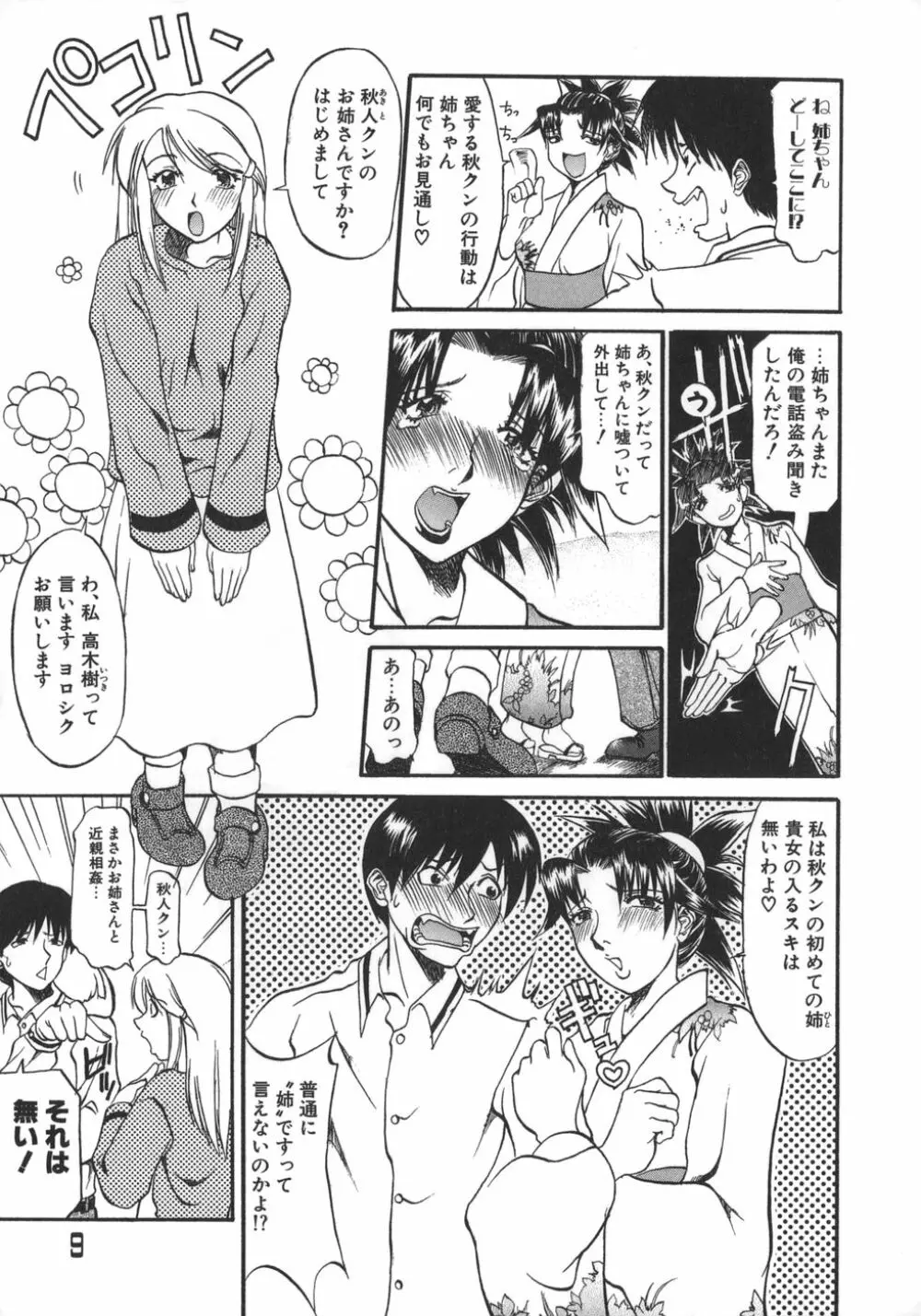 姉ちゃんより愛を込めて To Heart Page.9