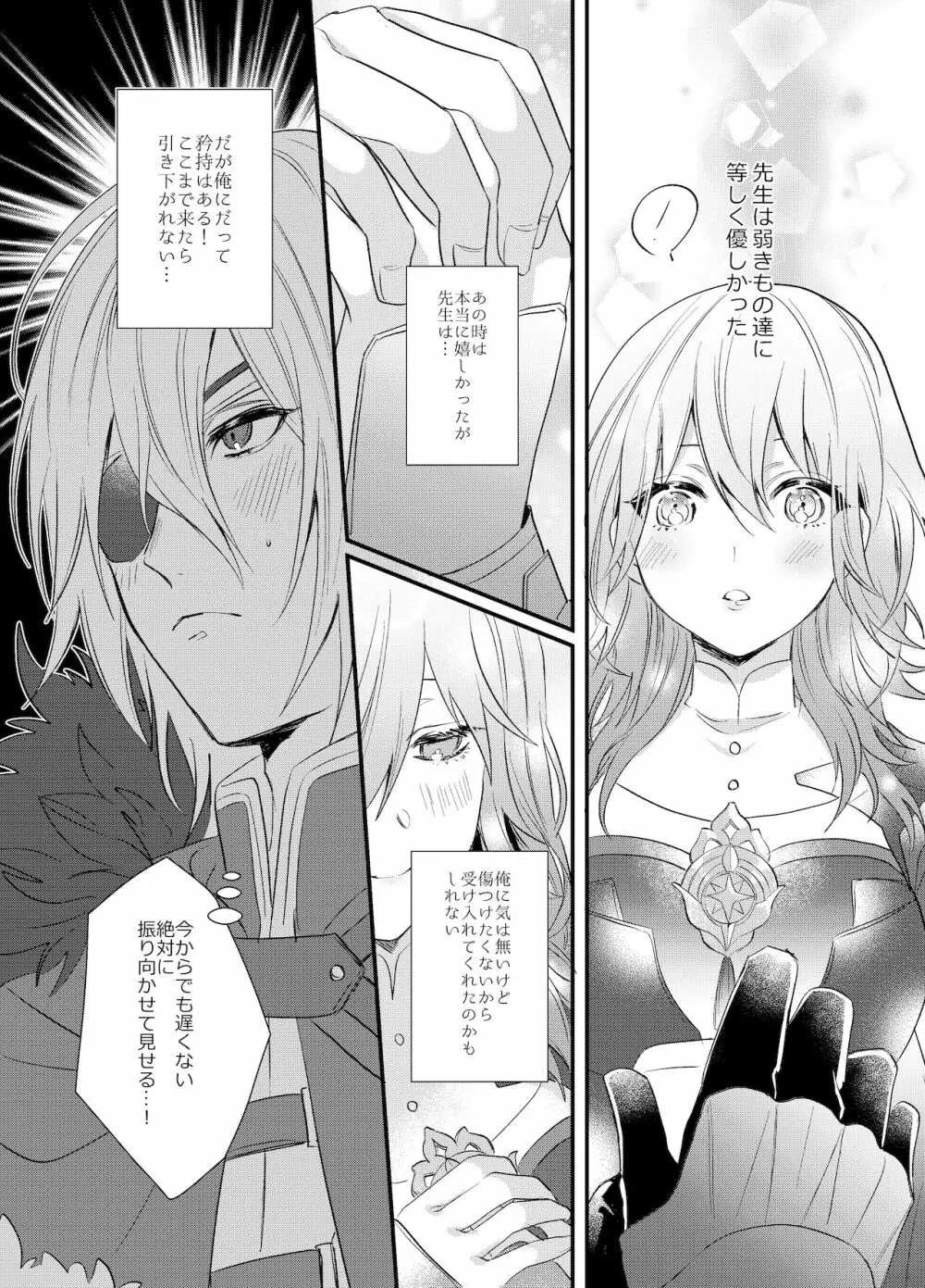 そうして、貴方の世界に触れた。 Page.10