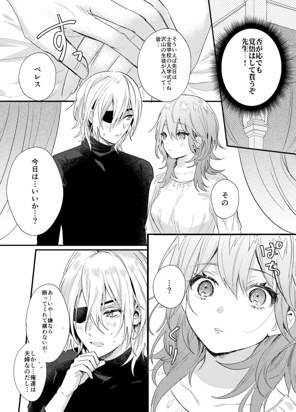 そうして、貴方の世界に触れた。 Page.11