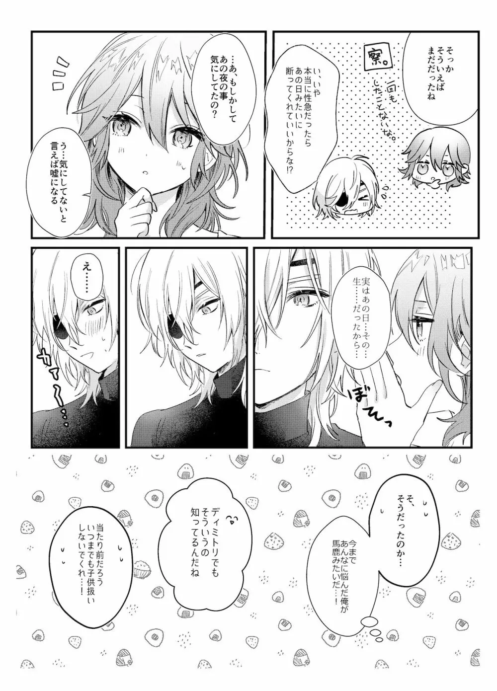 そうして、貴方の世界に触れた。 Page.12