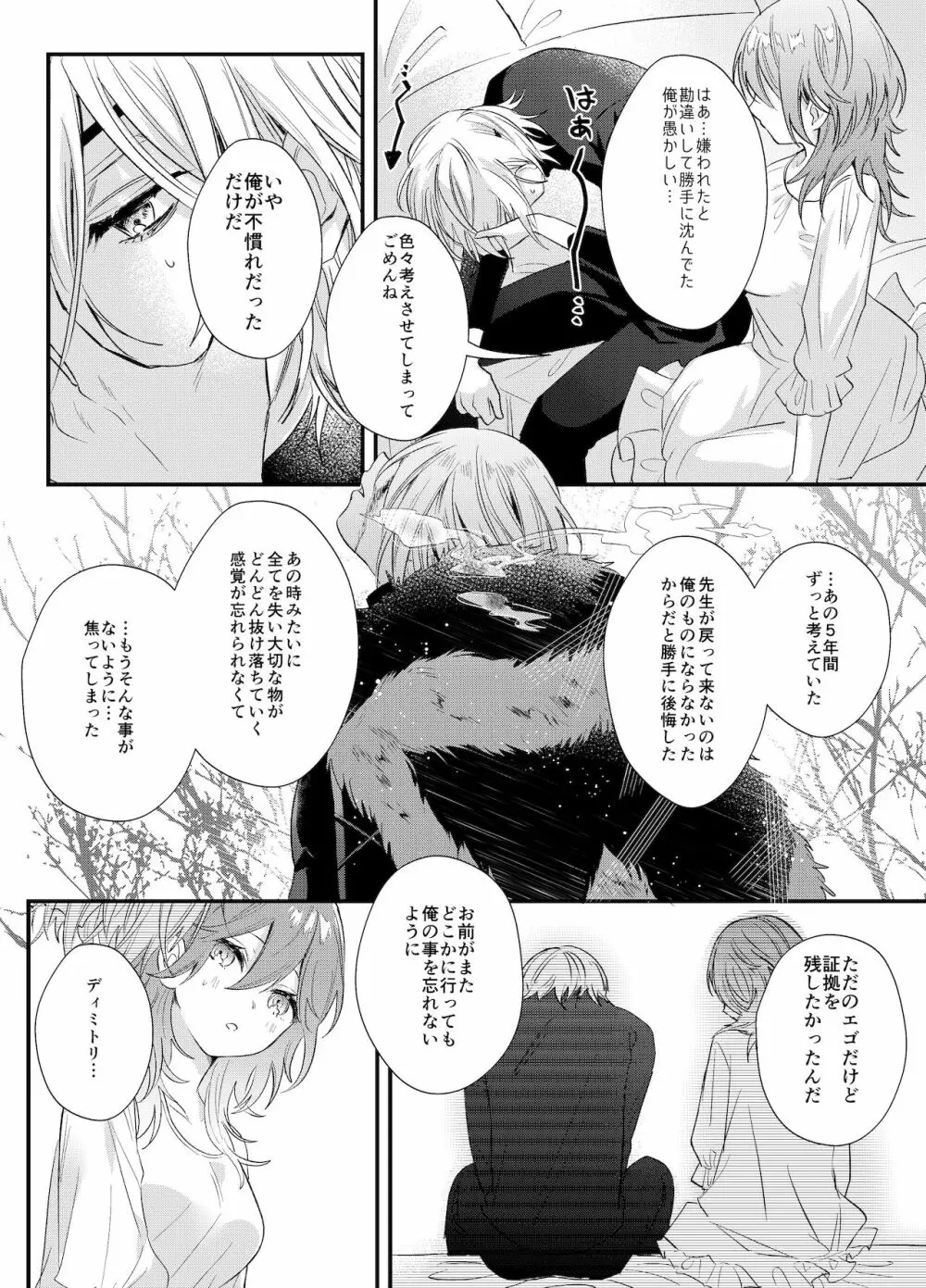 そうして、貴方の世界に触れた。 Page.13