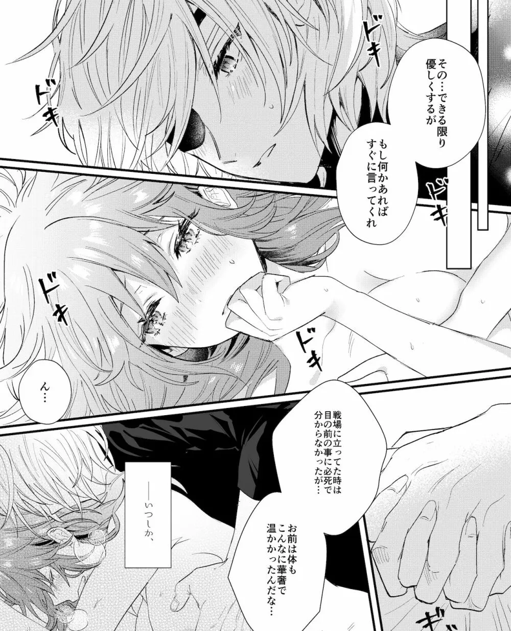 そうして、貴方の世界に触れた。 Page.16