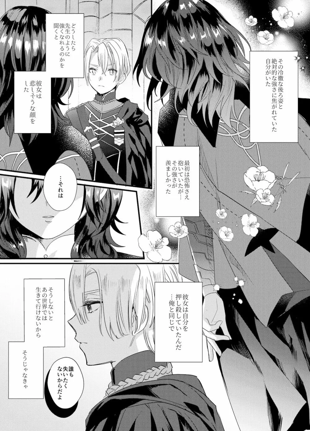 そうして、貴方の世界に触れた。 Page.17