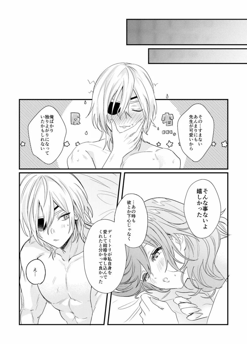 そうして、貴方の世界に触れた。 Page.24