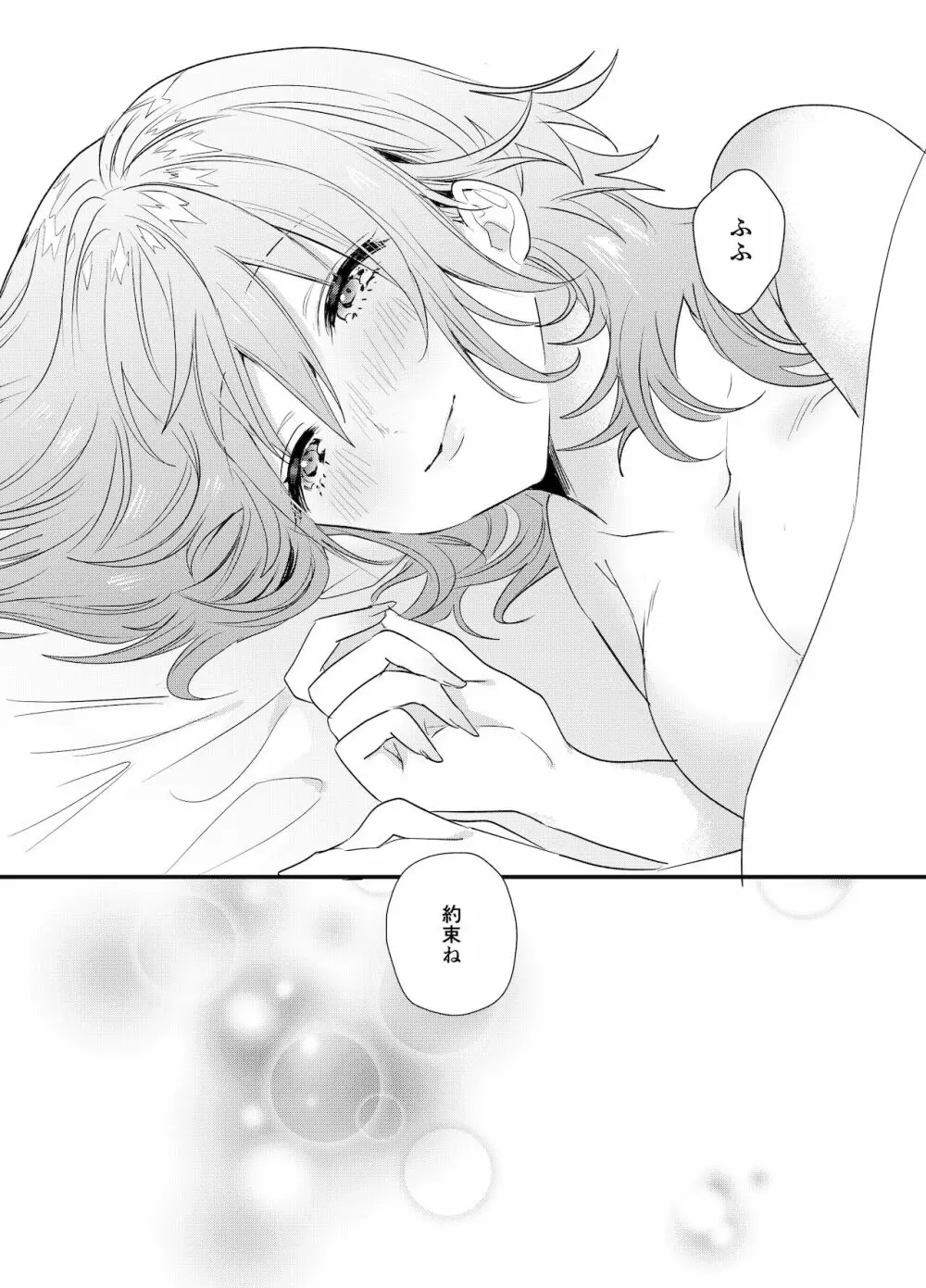 そうして、貴方の世界に触れた。 Page.26