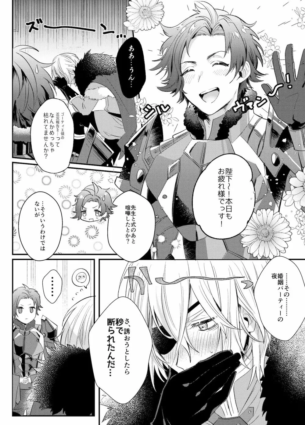 そうして、貴方の世界に触れた。 Page.7