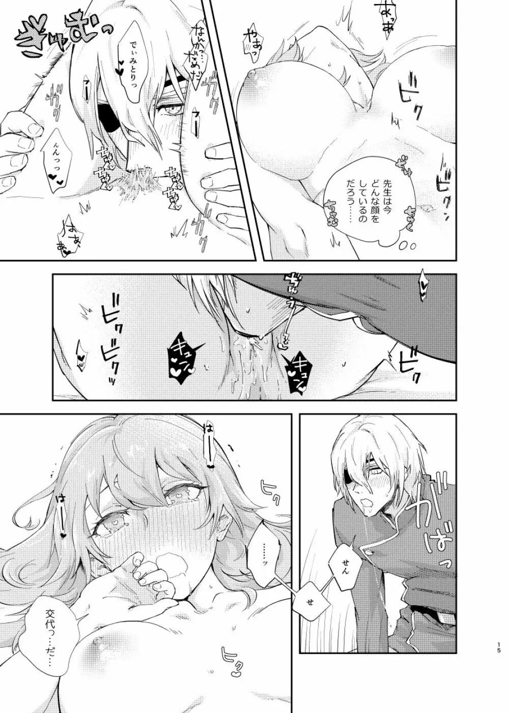 明け色のふたり Page.12