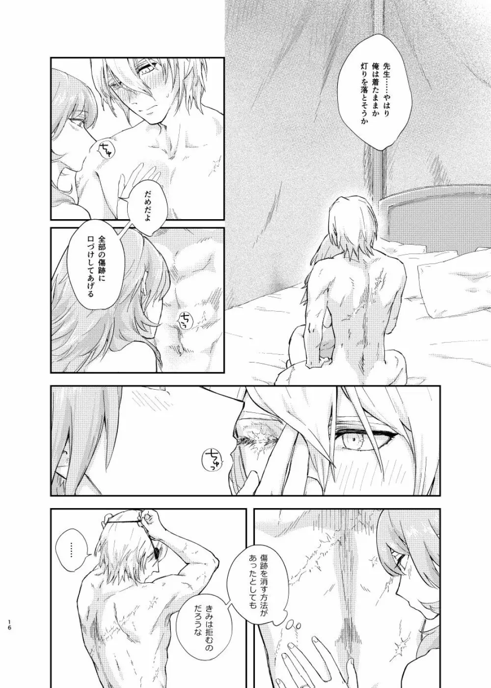 明け色のふたり Page.13