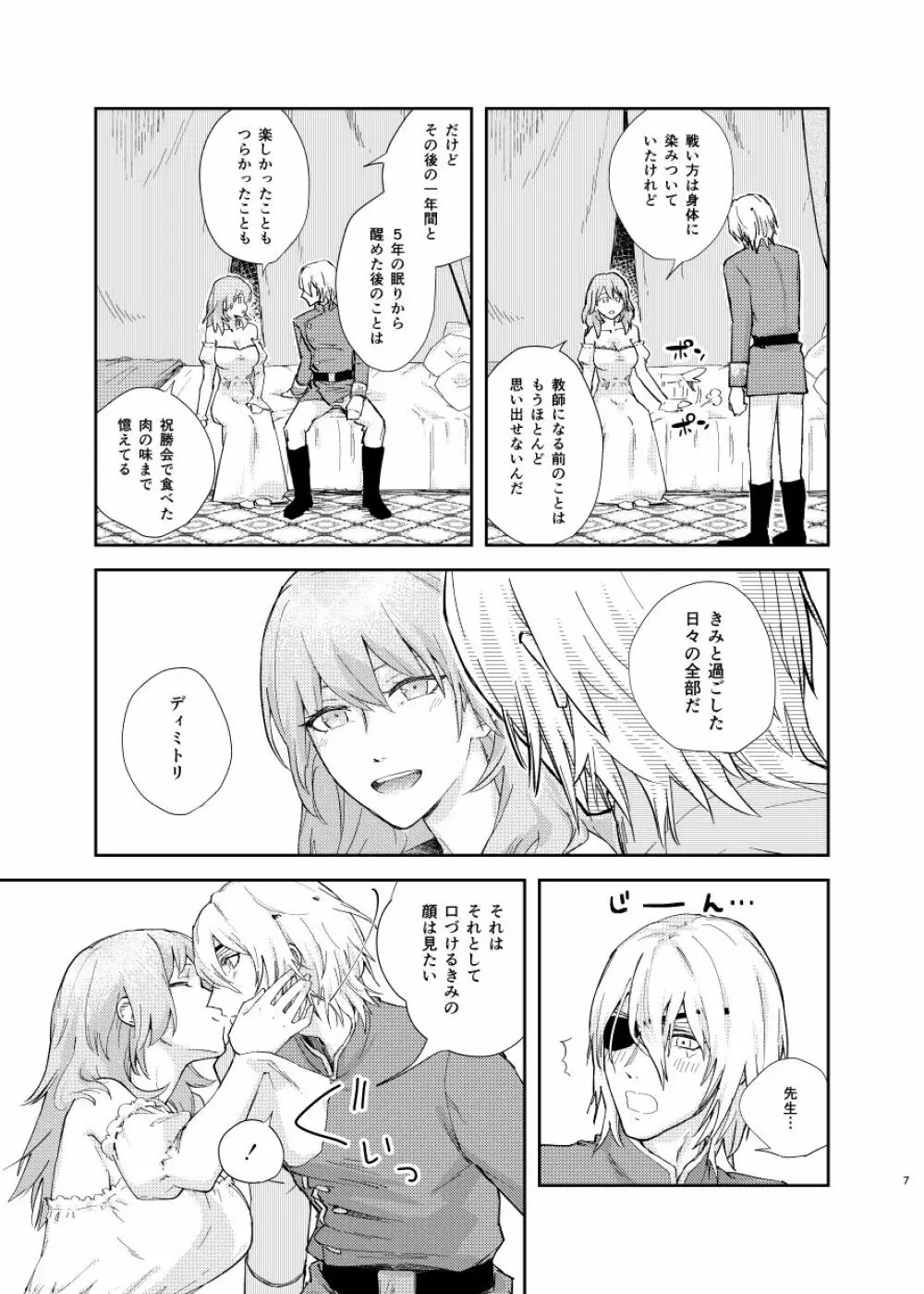 明け色のふたり Page.4