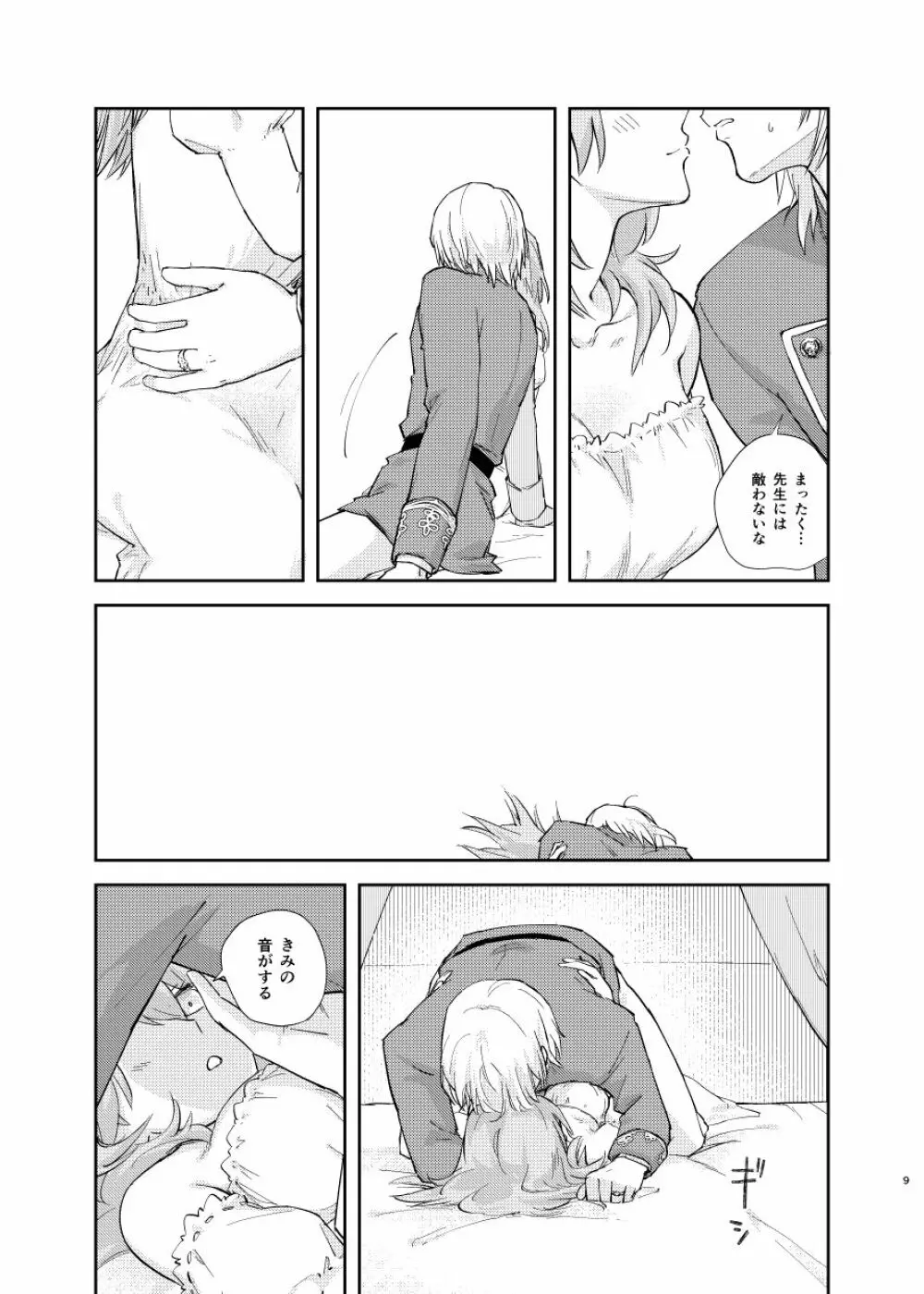 明け色のふたり Page.6