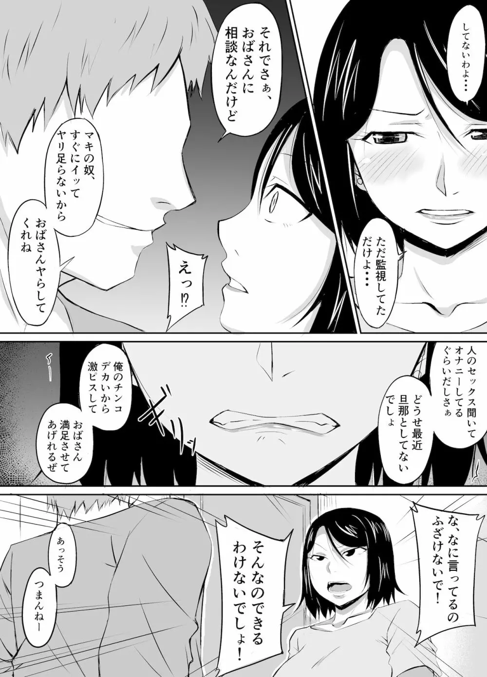 人妻が娘の彼氏に堕とされる話 Page.10