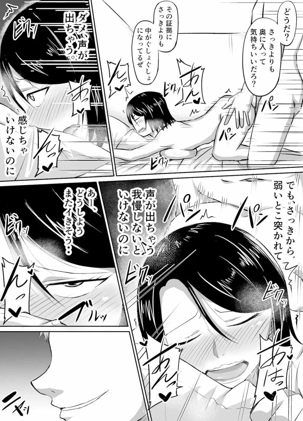 人妻が娘の彼氏に堕とされる話 Page.28