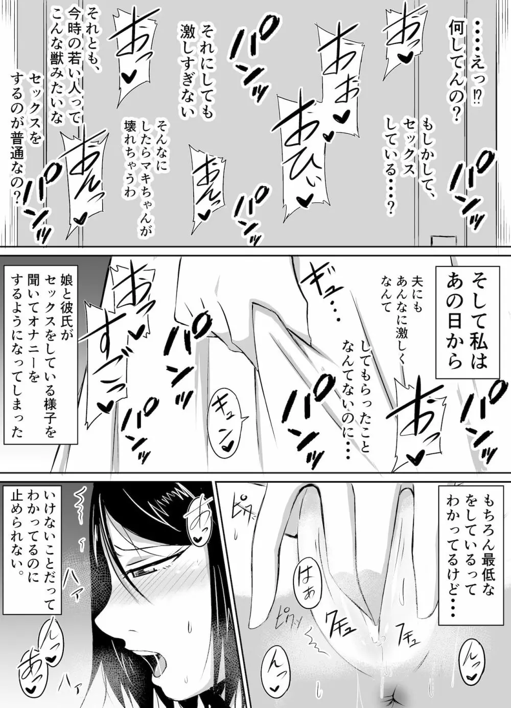 人妻が娘の彼氏に堕とされる話 Page.6