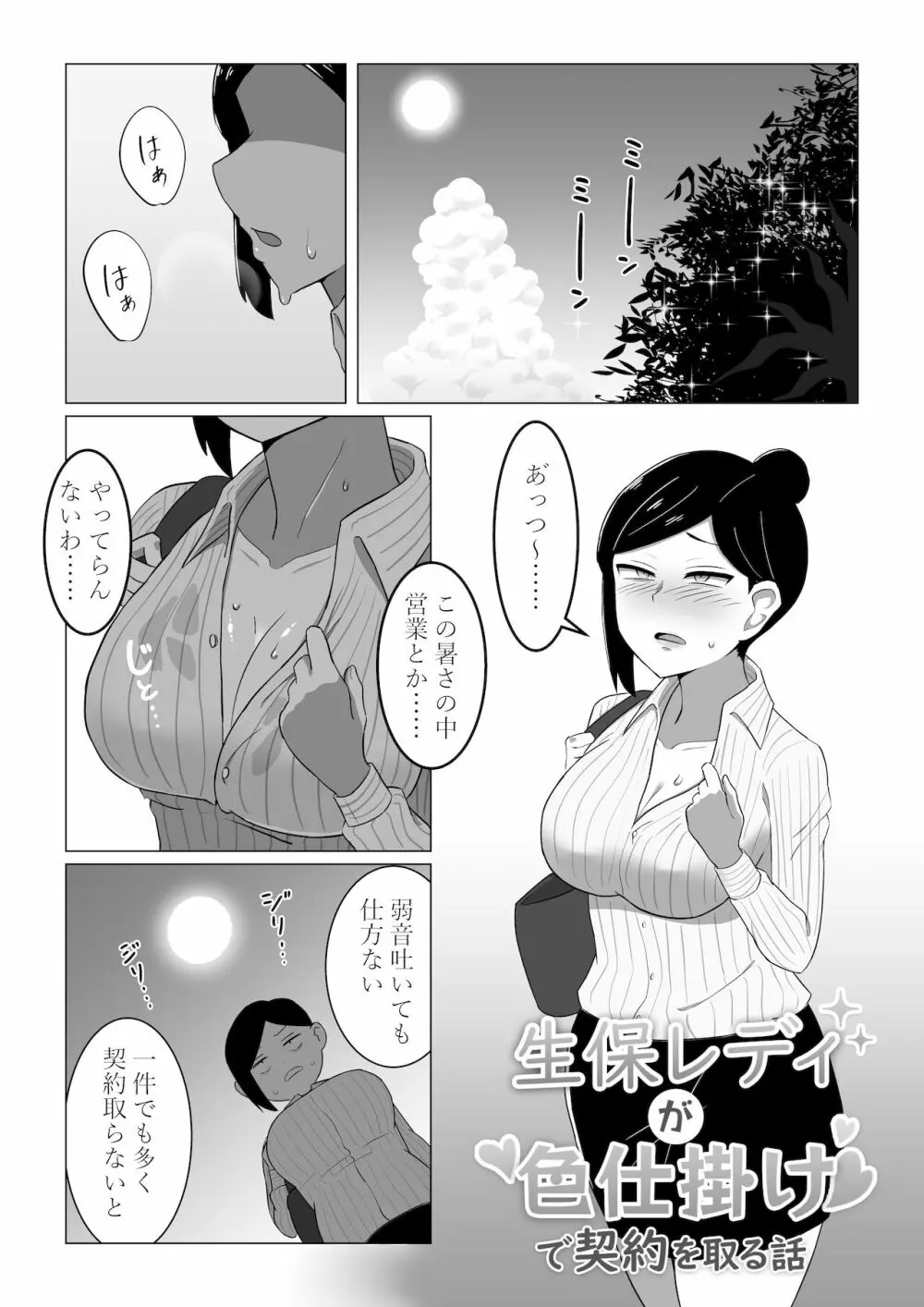 生保 レディ エロ 漫画