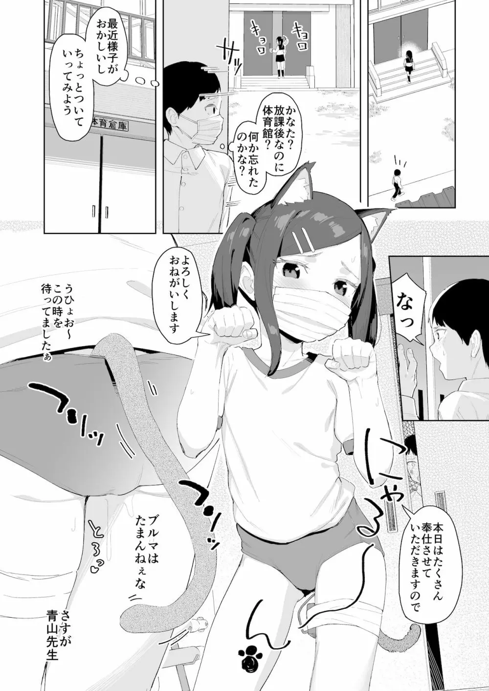 風紀委員隷属アンプル更生計画 Page.19